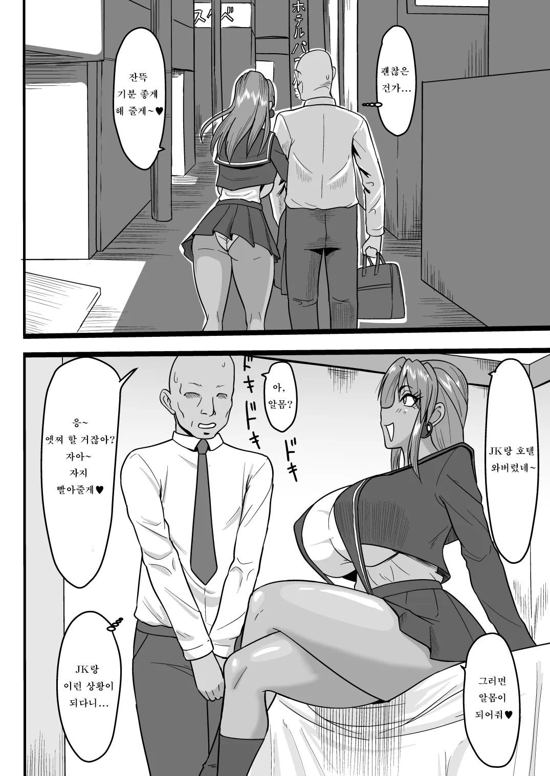 Karin to Shichao! | 카린과 해버리자! | Page 3