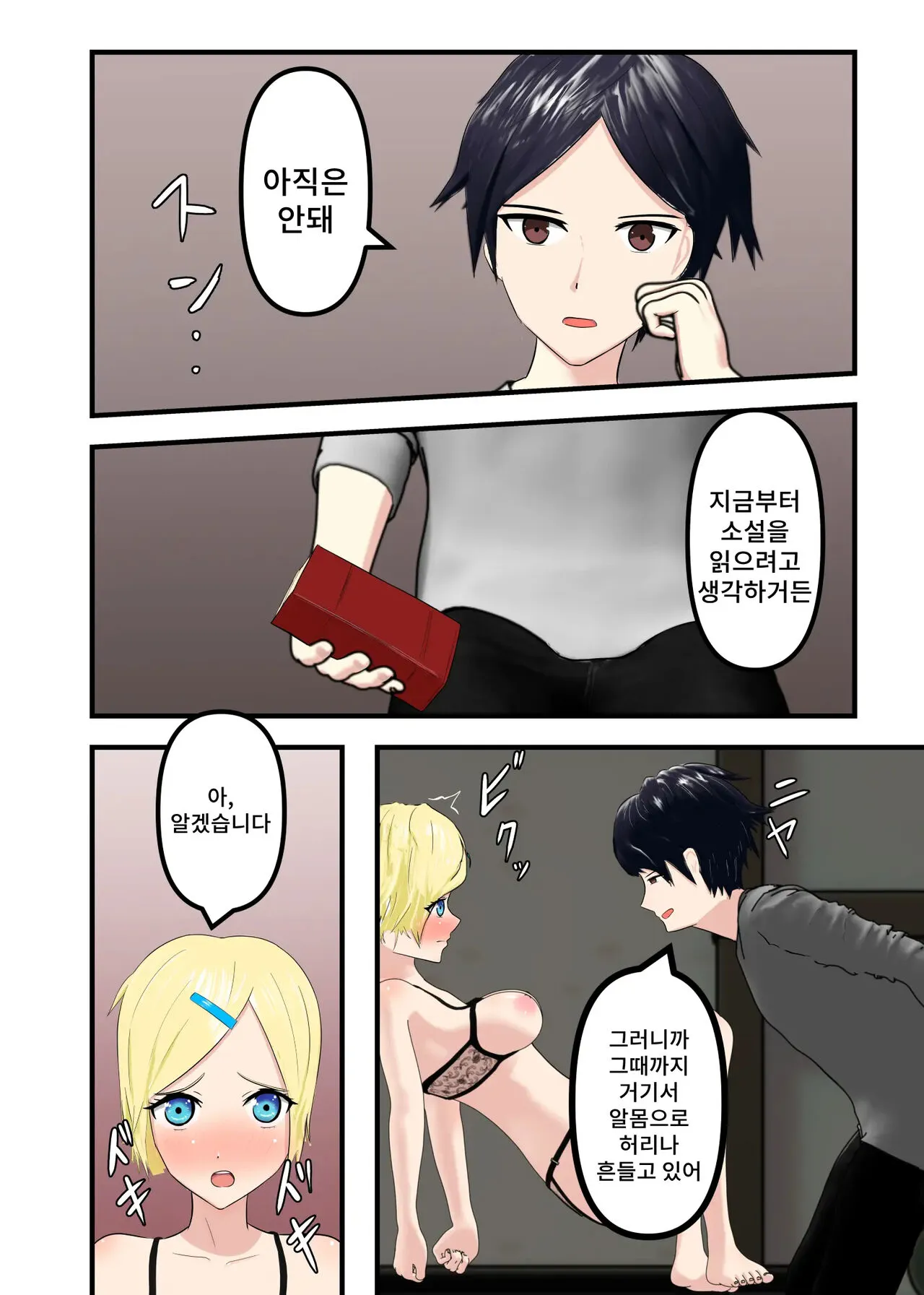 Shuuchi Hentai M Musume Hazukashi Choukyou no Daikoufun Seikatsu | 수치변태 M녀 부끄러운 조교의 대흥분 생활❤ | Page 10