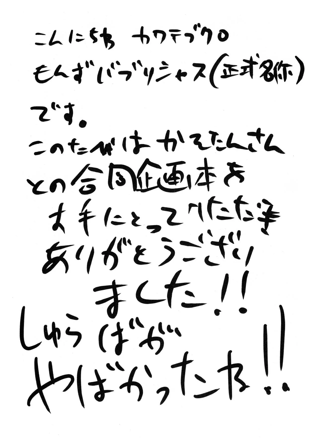 Hyōshi kōkan kikaku gōdō-shi “matsuno ichimatsu oni-ichi ~yan'noiinarininaranai” “nekonimatatabi o jorō ni koban” | Page 33