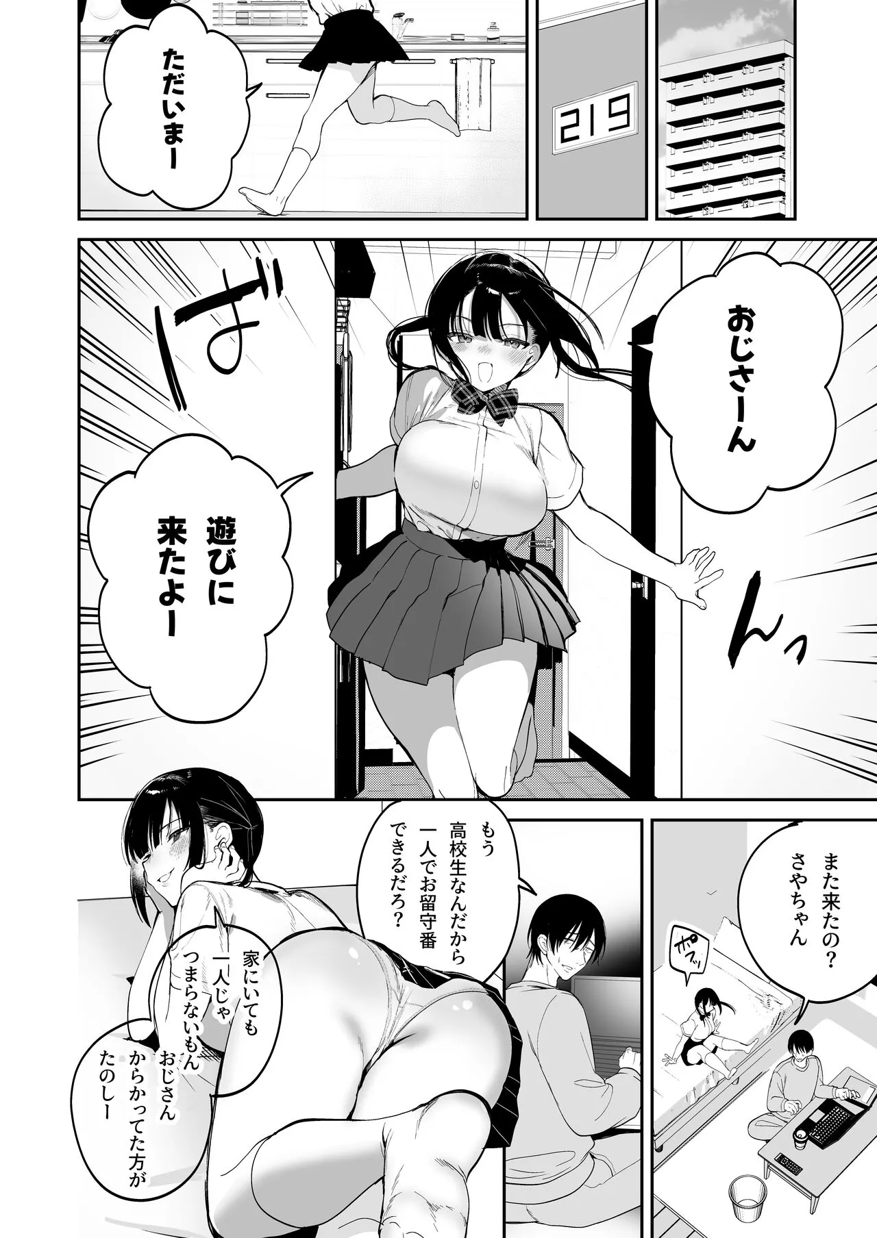 従順調教 〜メスガキ、分からせました〜 | Page 3