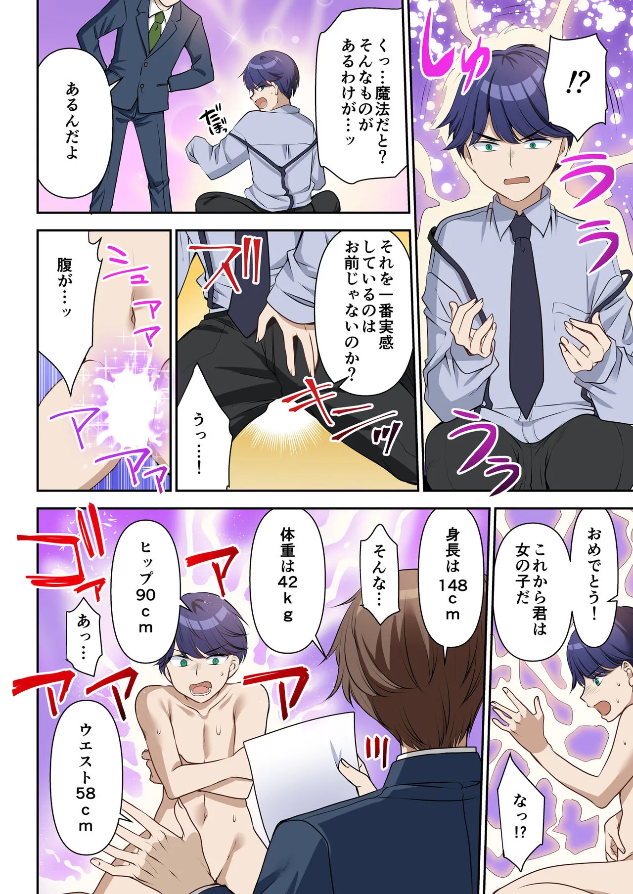 Jinsei Henkou Keiyaku Shachou♂ → Sex Hisho♀ | Page 5