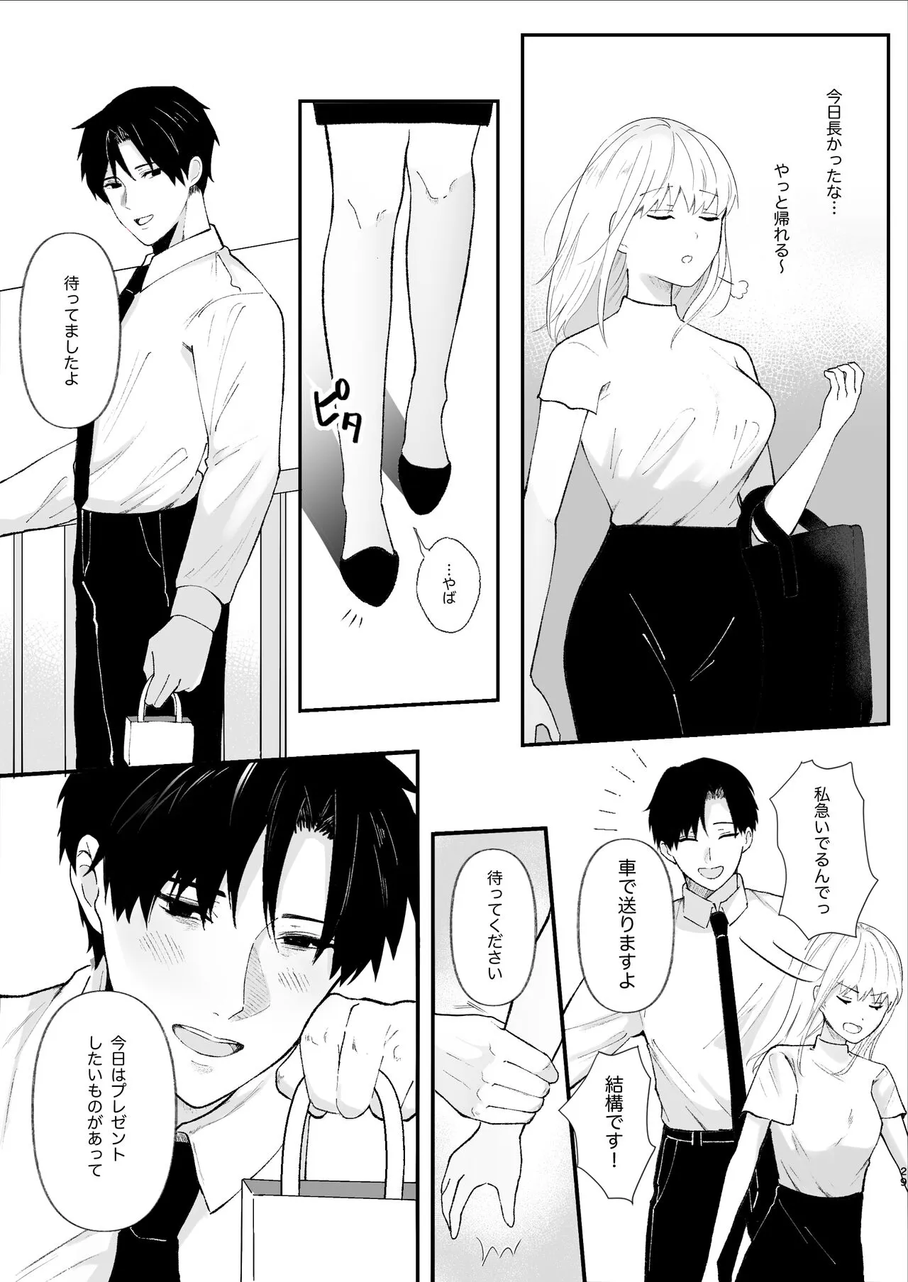 Yasashi Senpai no Shotai wa Kyoai no Yandere Danshi | Page 29