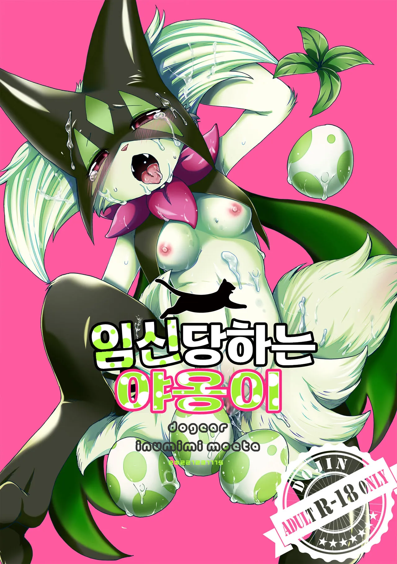 Harama Sare Nyanko | 임신당하는 야옹이 | Page 2