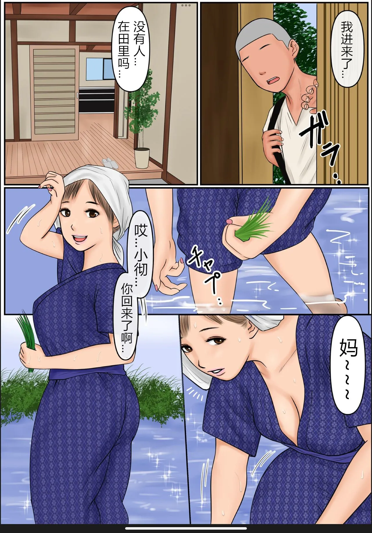 Boku no Kaa-chan | 我的妈妈 | Page 3