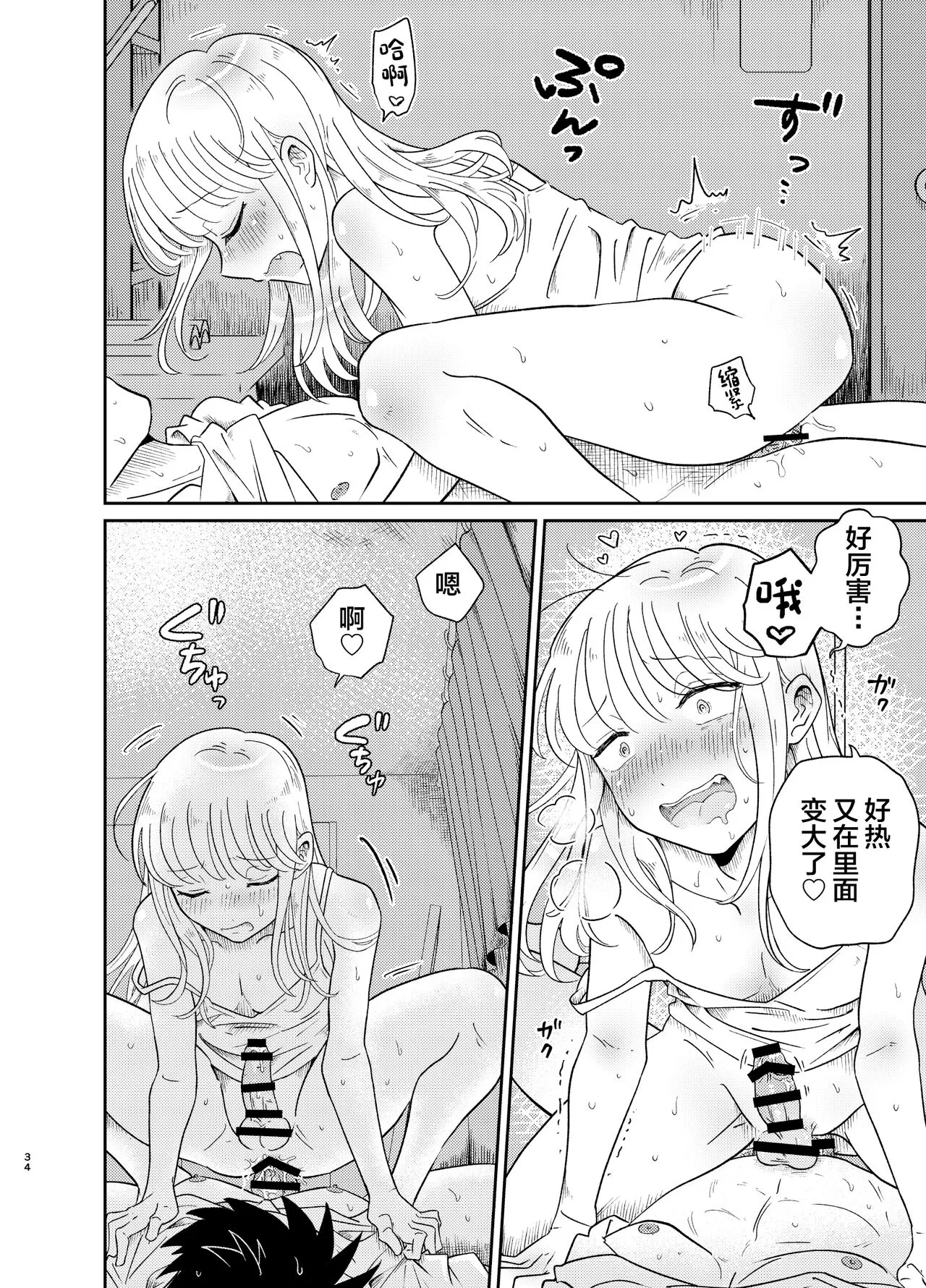 Mechakucha Kawaikute Ecchi na Itoko wa Suki desu ka? | Page 34