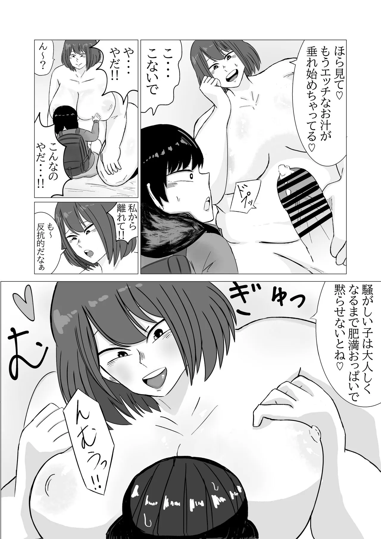 家出ロリが肥満ふたなり女に無理やりやられちゃう話 | Page 9