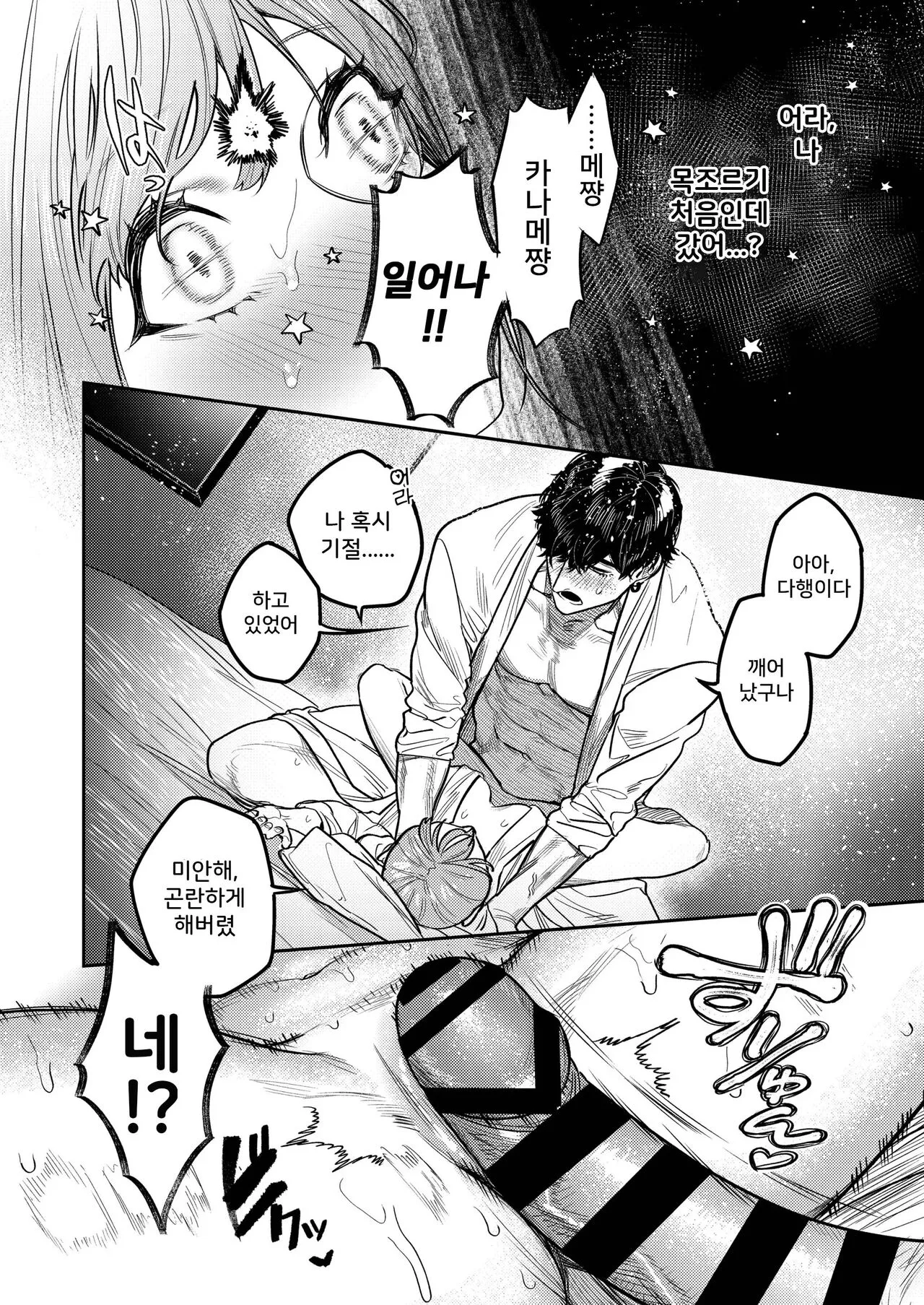 Azato Kawaii X-kun no Shuuchaku Sado Koubi wa Honmono desu | 엄청나게 귀여운 X군의 집착 새디 교미는 진짜입니다 | Page 14