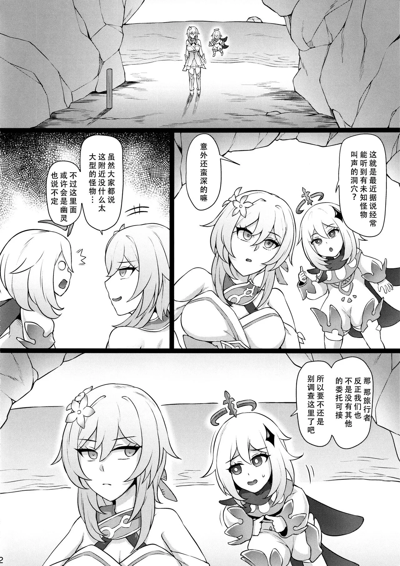 Miko Gyaku AFTER | Page 13