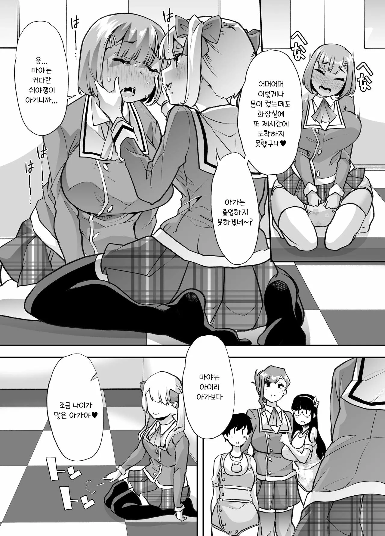 Houkago Omutsu Daisuki Club e Youkoso | 방과후 기저귀 페티시 클럽에 어서오세요 | Page 32