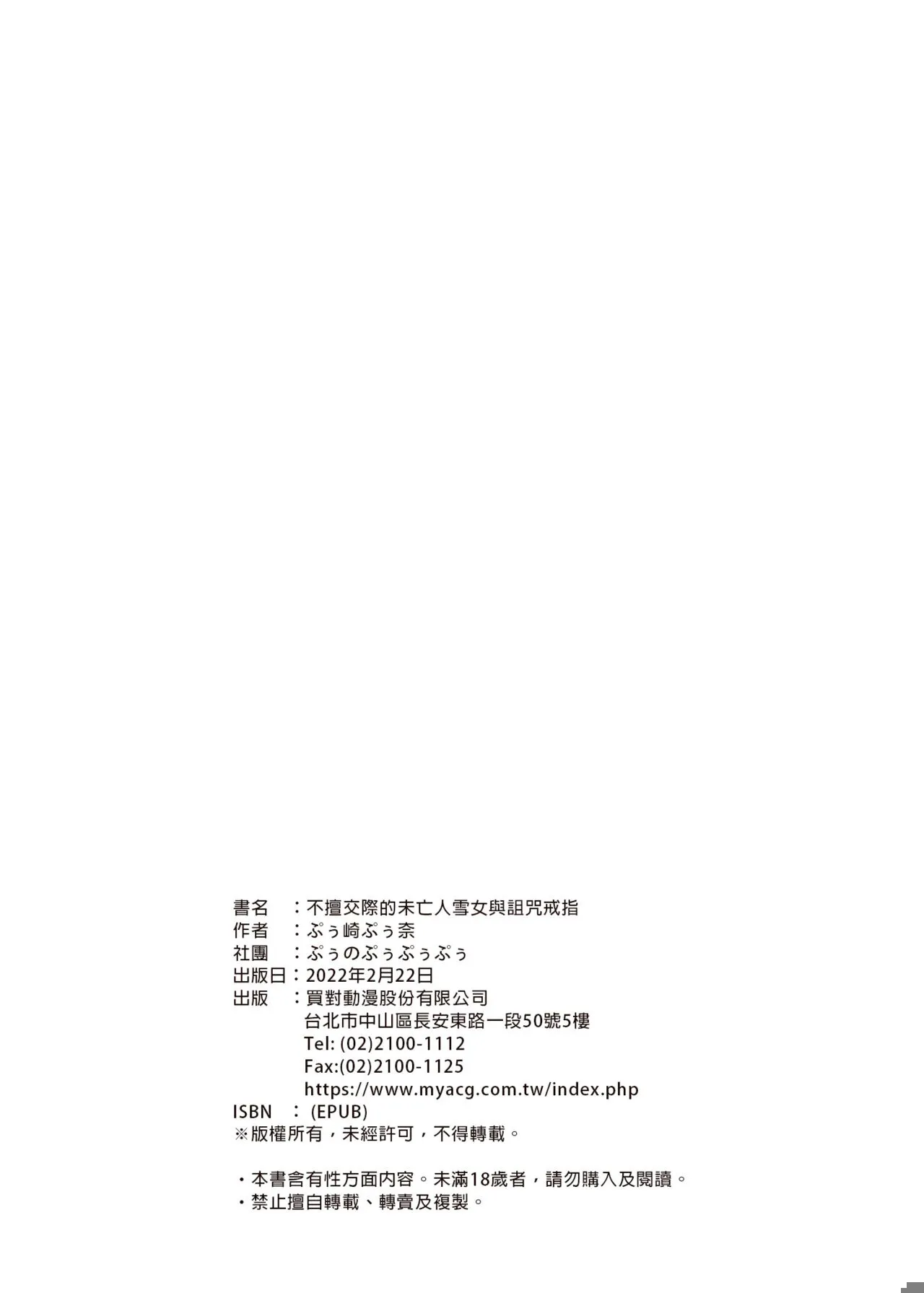 辣妹+未亡人雪女 | Page 121