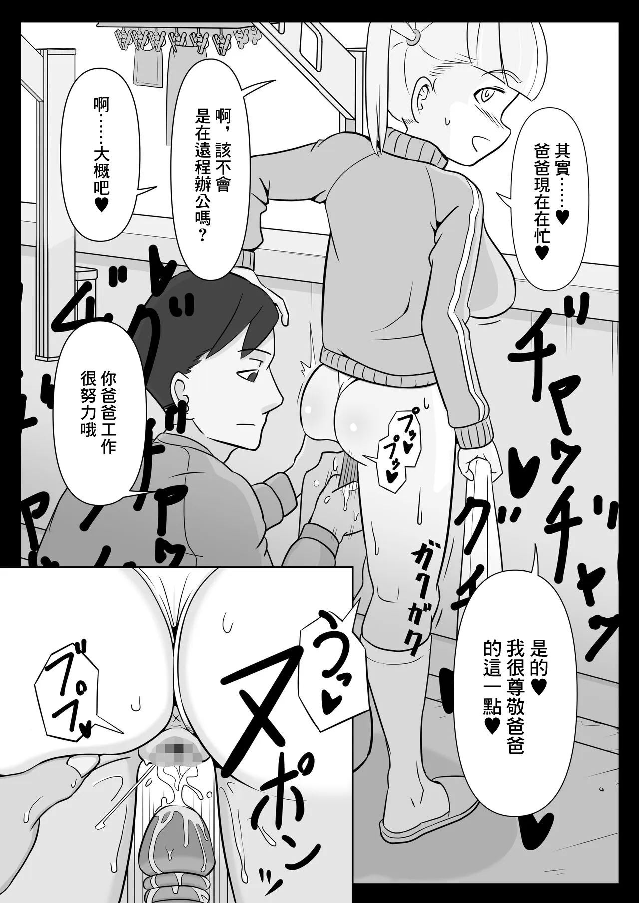 Papa to Tsurego no Tadareta Nichijou 2 | 單親爸爸和女兒的靡爛日常2 | Page 4