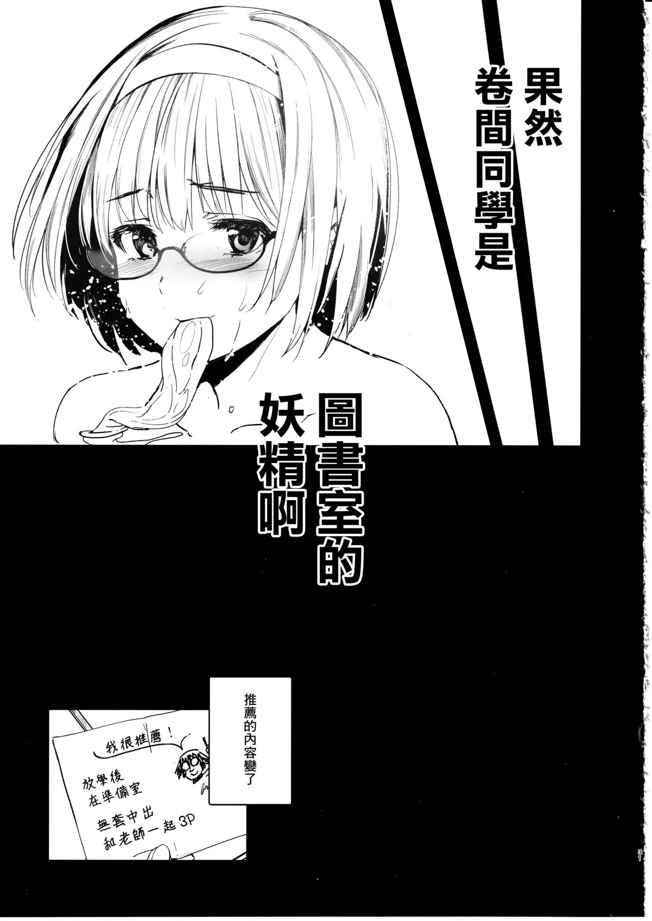 Makima-san wa Toshoshitsu no Yousei | Page 32