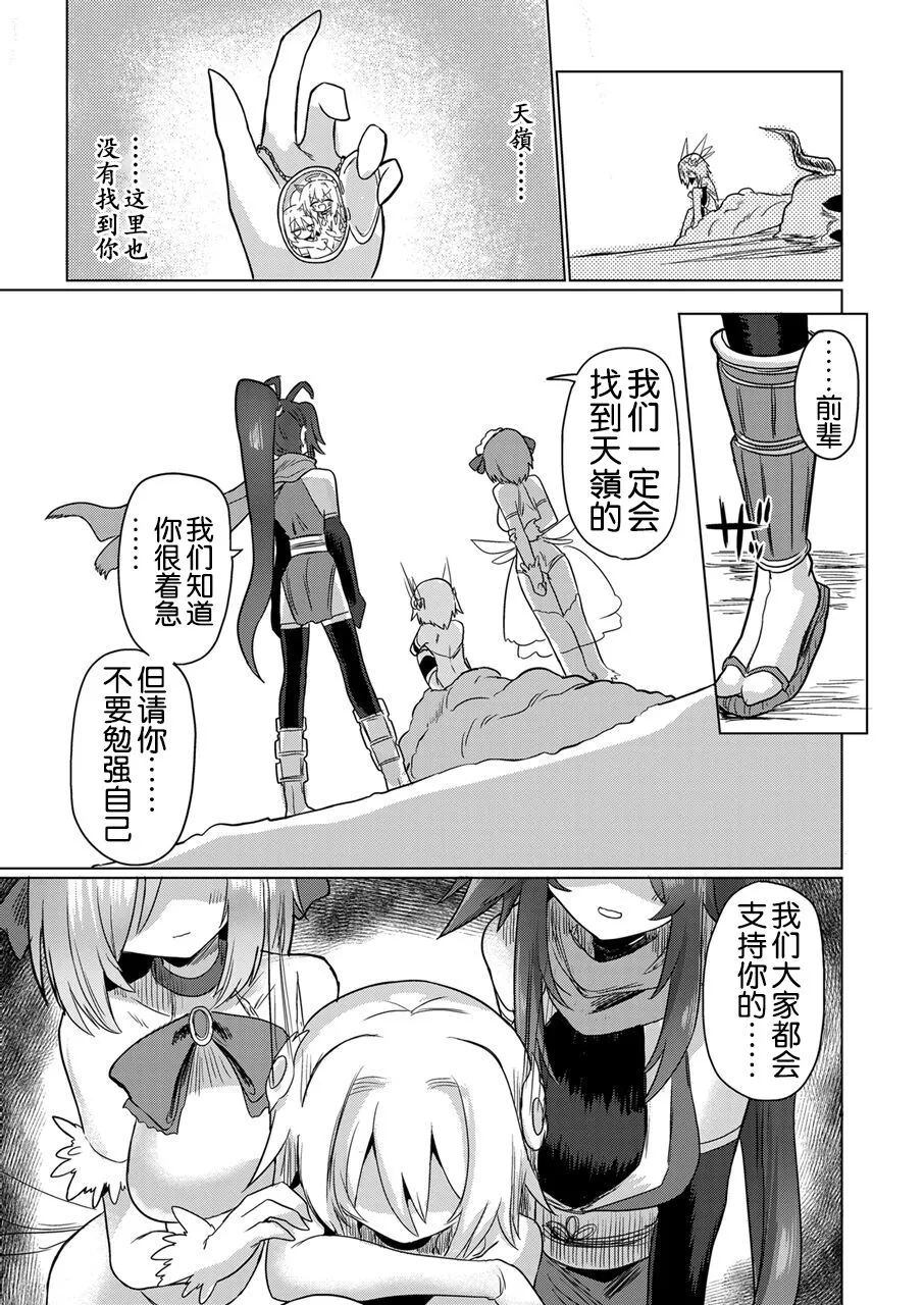 Onna Inma wa Mahou Shoujo ga Daisuki desu!! - Succubus loves Magical Girls. | Page 5