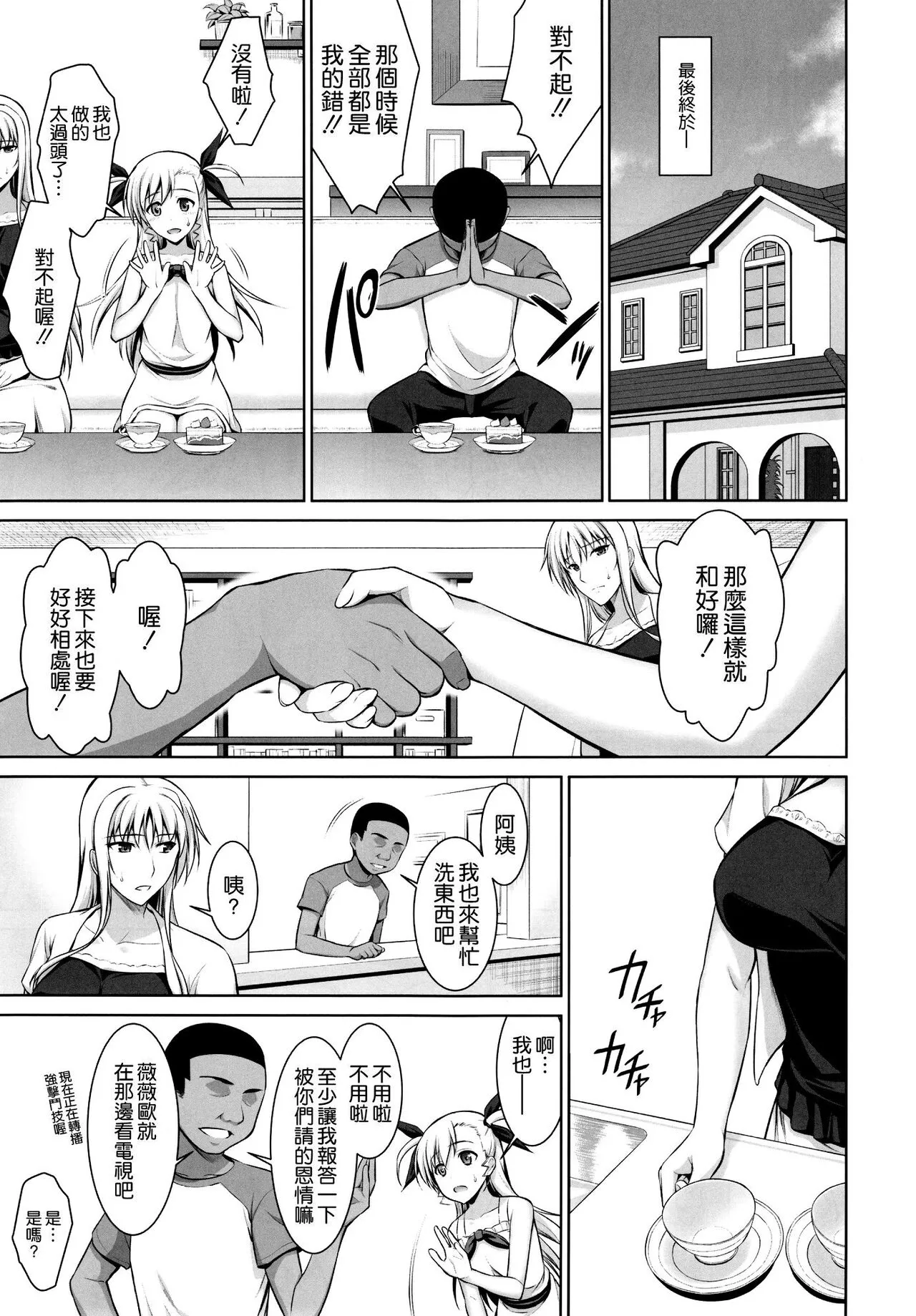 Mesu Kagura -Fate Hen- 1-5 | Page 82