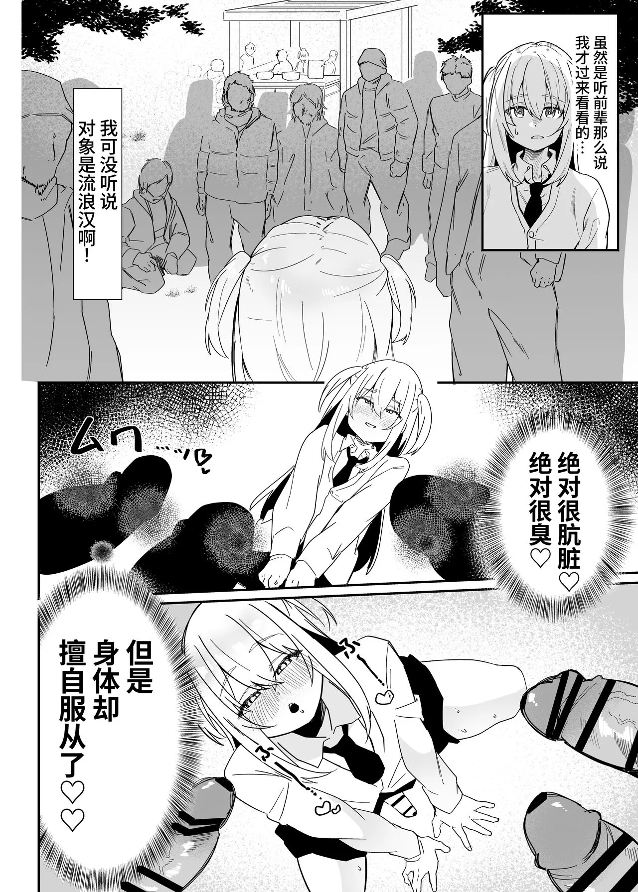 Danshi Gakusei Mesu Ochi Seishori Volunteer 中文翻译 | Page 31