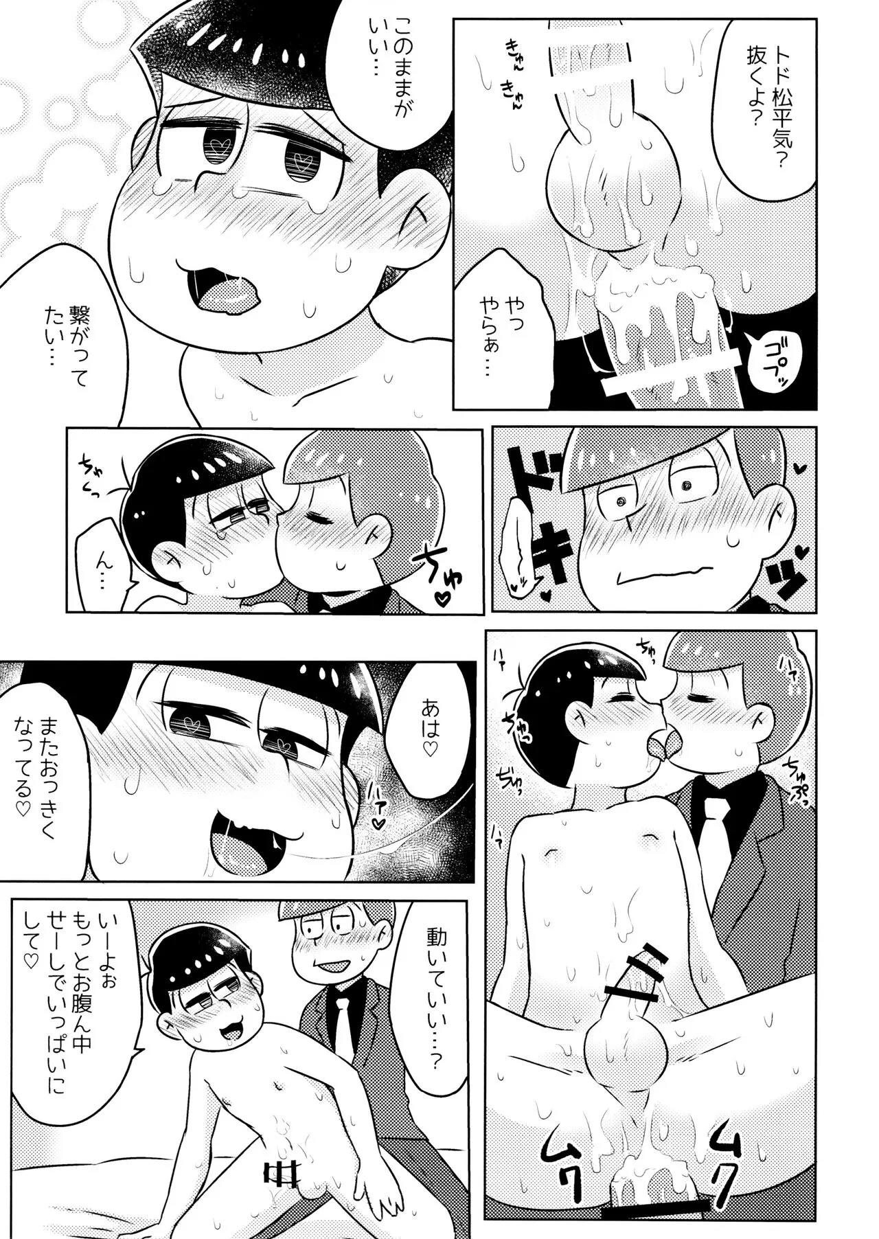 Kimochiyoku Naru Kusuri o Nonjatta Todomatsu o Atsushi-kun ga Kaihou Suru Hon | Page 23