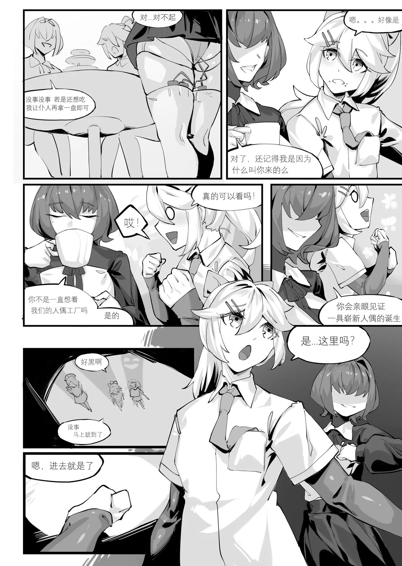 一起成为人偶吧 | Page 3