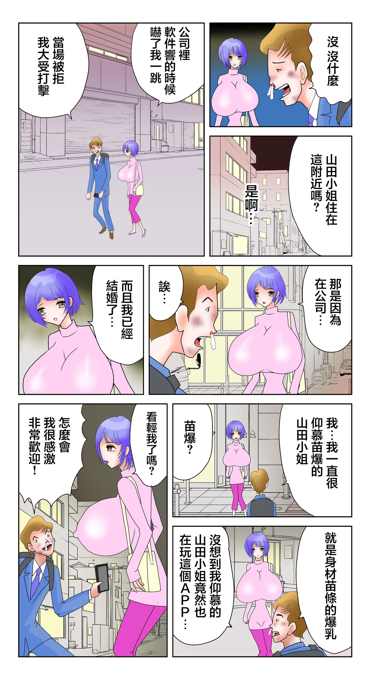 Surebaku Yamada-san | 苗爆山田小姐 | Page 6