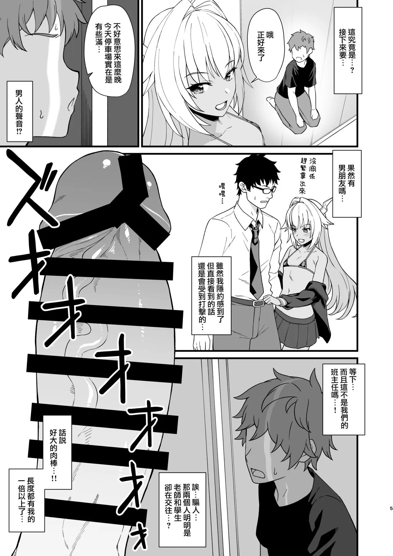 Enjo Kouhai In The Closet | Page 6