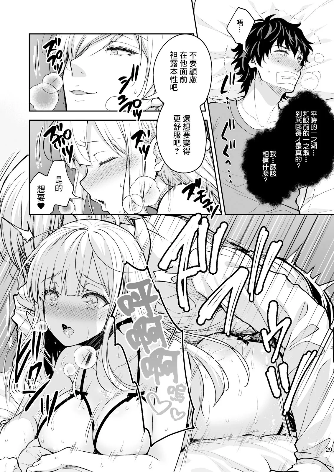 淫溺の令嬢8〜最終巻〜 | Page 30