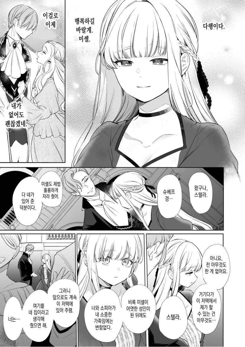 Akuyaku ni Narenakatta Tsuihou Reijou wa Amaku Yasashiku Kowasareru ~ Osananajimi Hakushaku Shisoku no Dekiai Kankin Choukyo ~ | Page 20