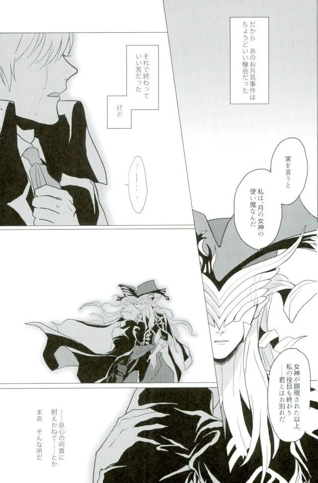 Versailles no Kamen | Page 5