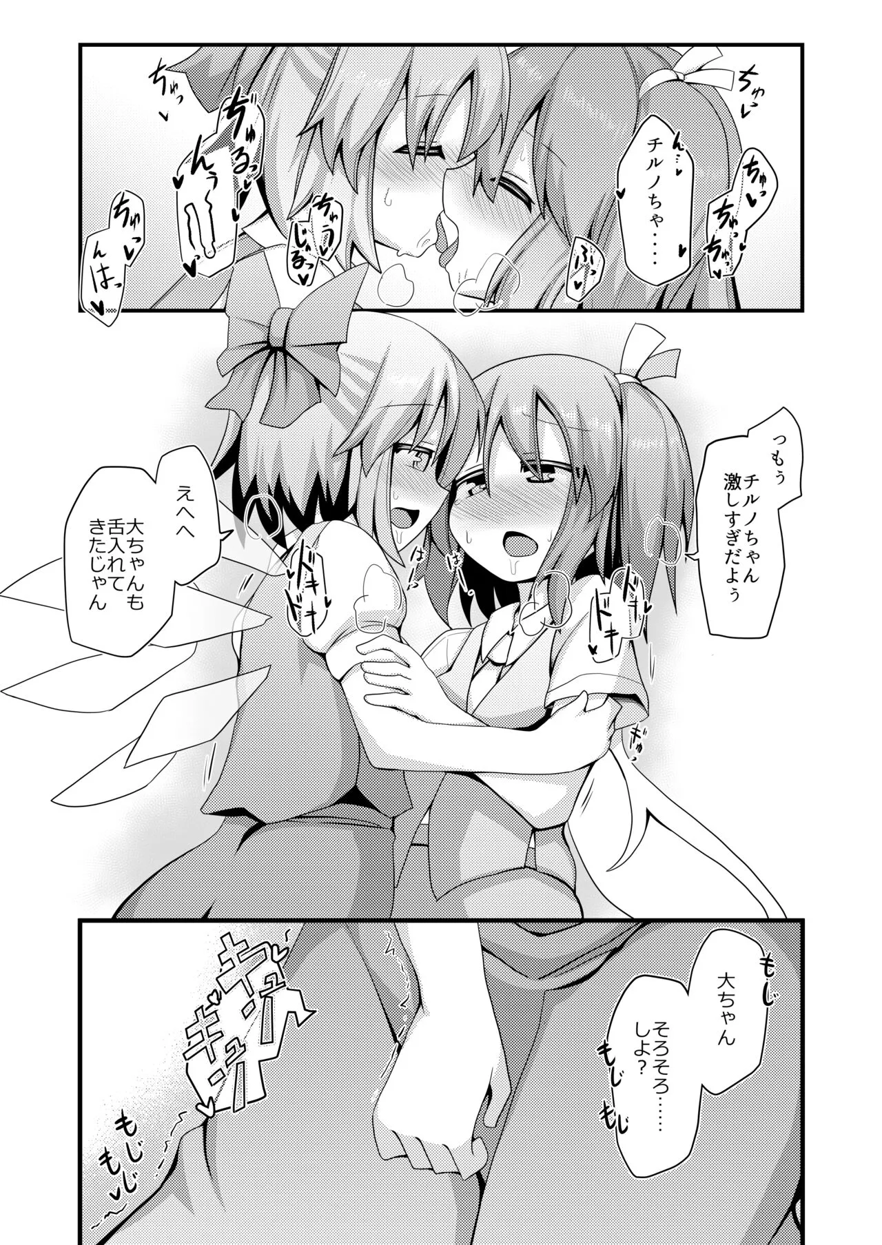 Atarashii Asobi o Oboeta Cirno to Dai-chan | Page 4