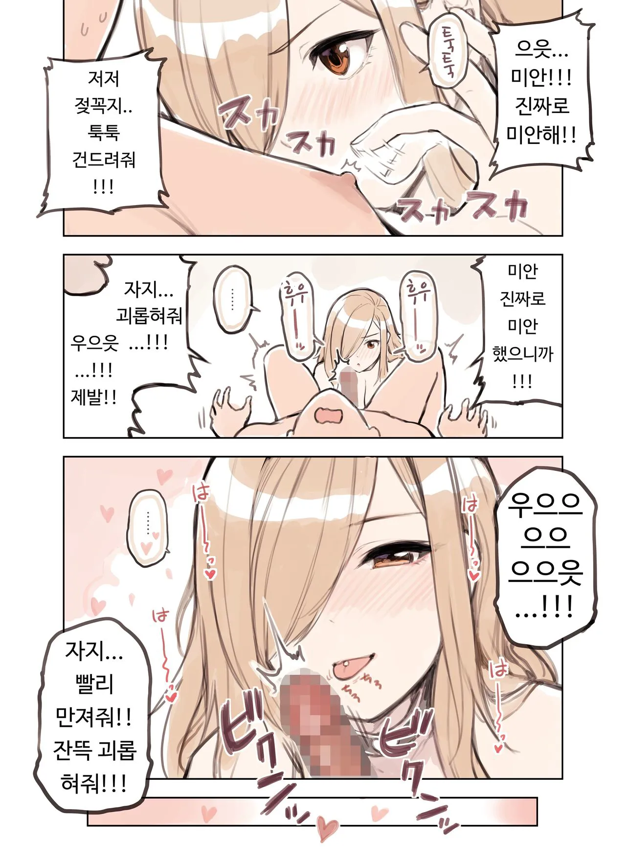 Oji-san ga Suki Sugiru Gal | 아저씨가 너무 좋은 갸루 | Page 27