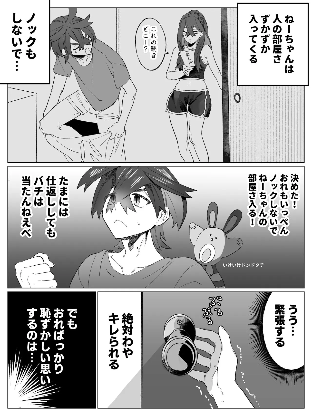 Miuchi no Onanie Miru no wa Kitsui | Page 2