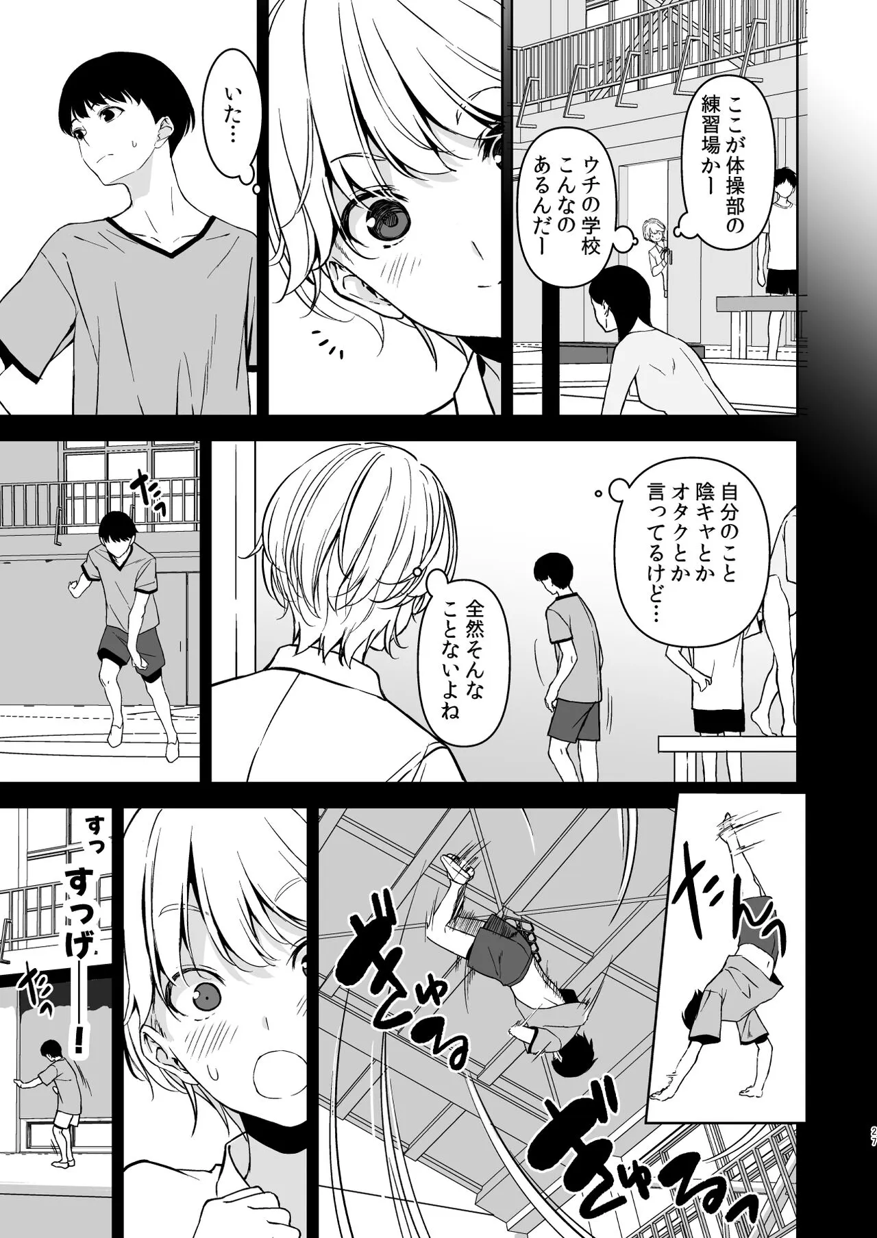 Binyuu no Kanojo ga Iru no ni Taisoubu no Bakunyuu ga Sasottekuru | Page 26