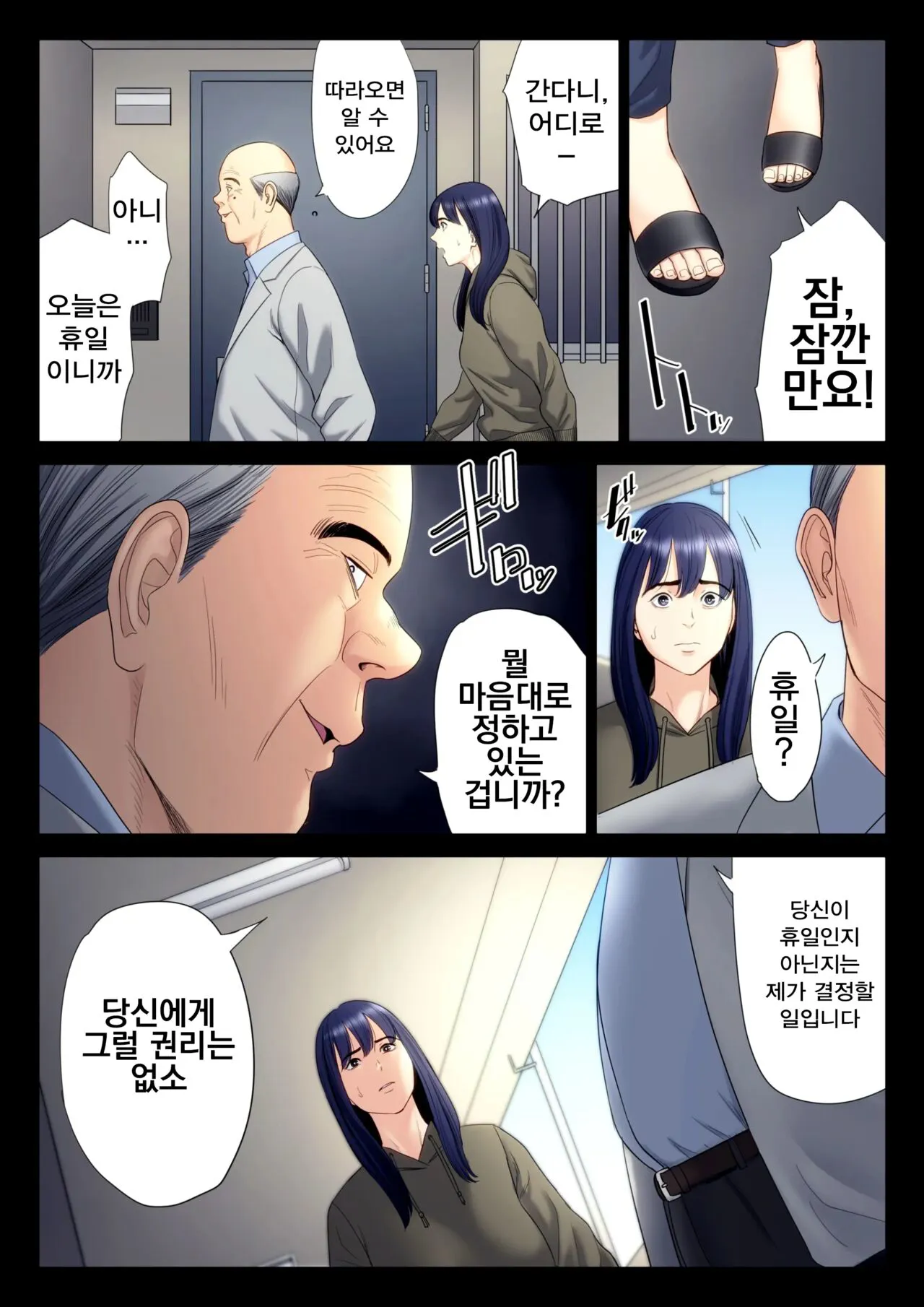 Hametsu no Itte 6 | Page 23