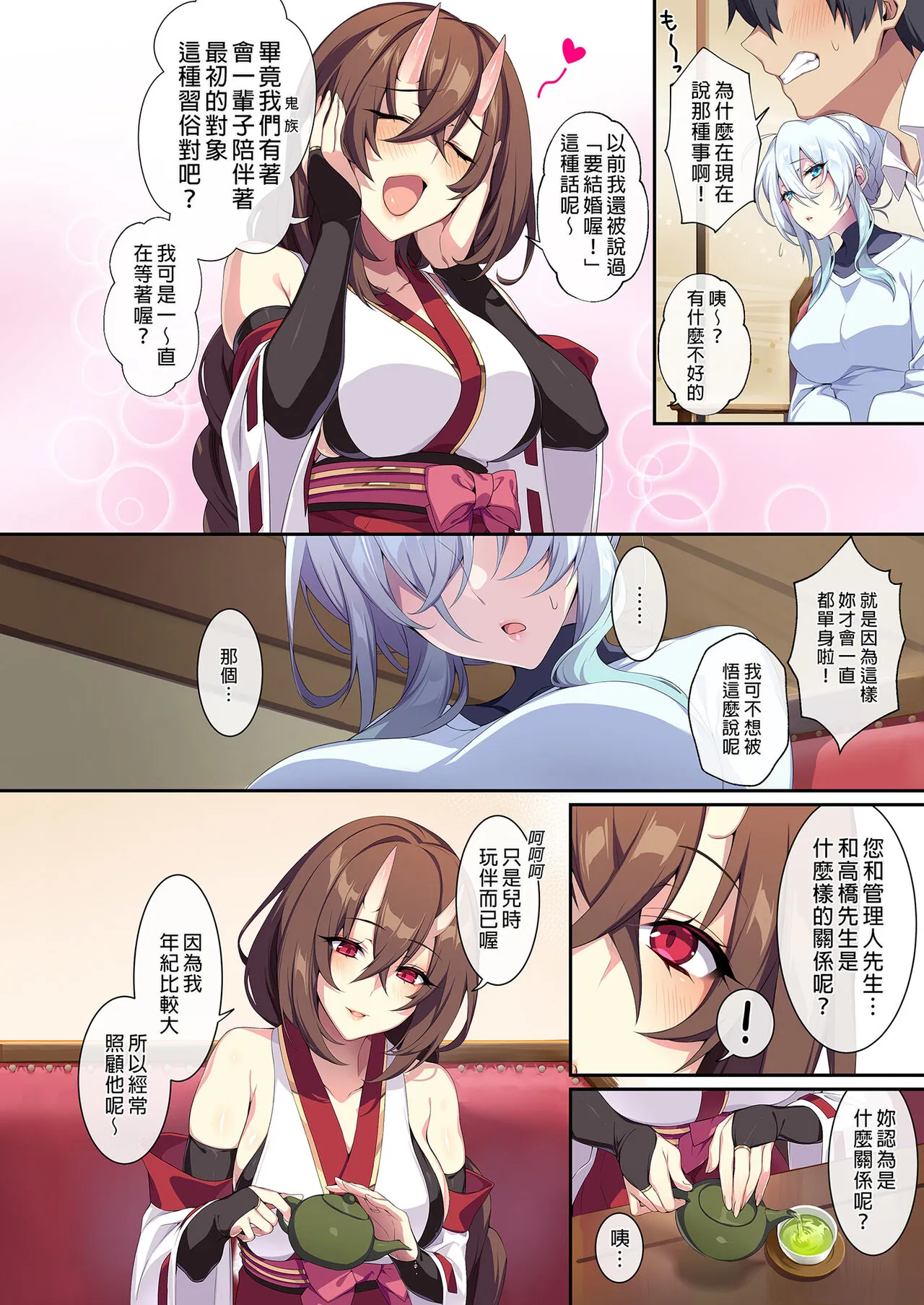 辣妹+未亡人雪女 | Page 139