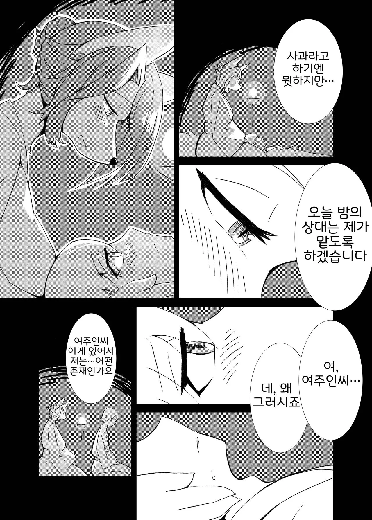 Hana Kagerou | 꽃의 아지랑이 | Page 13