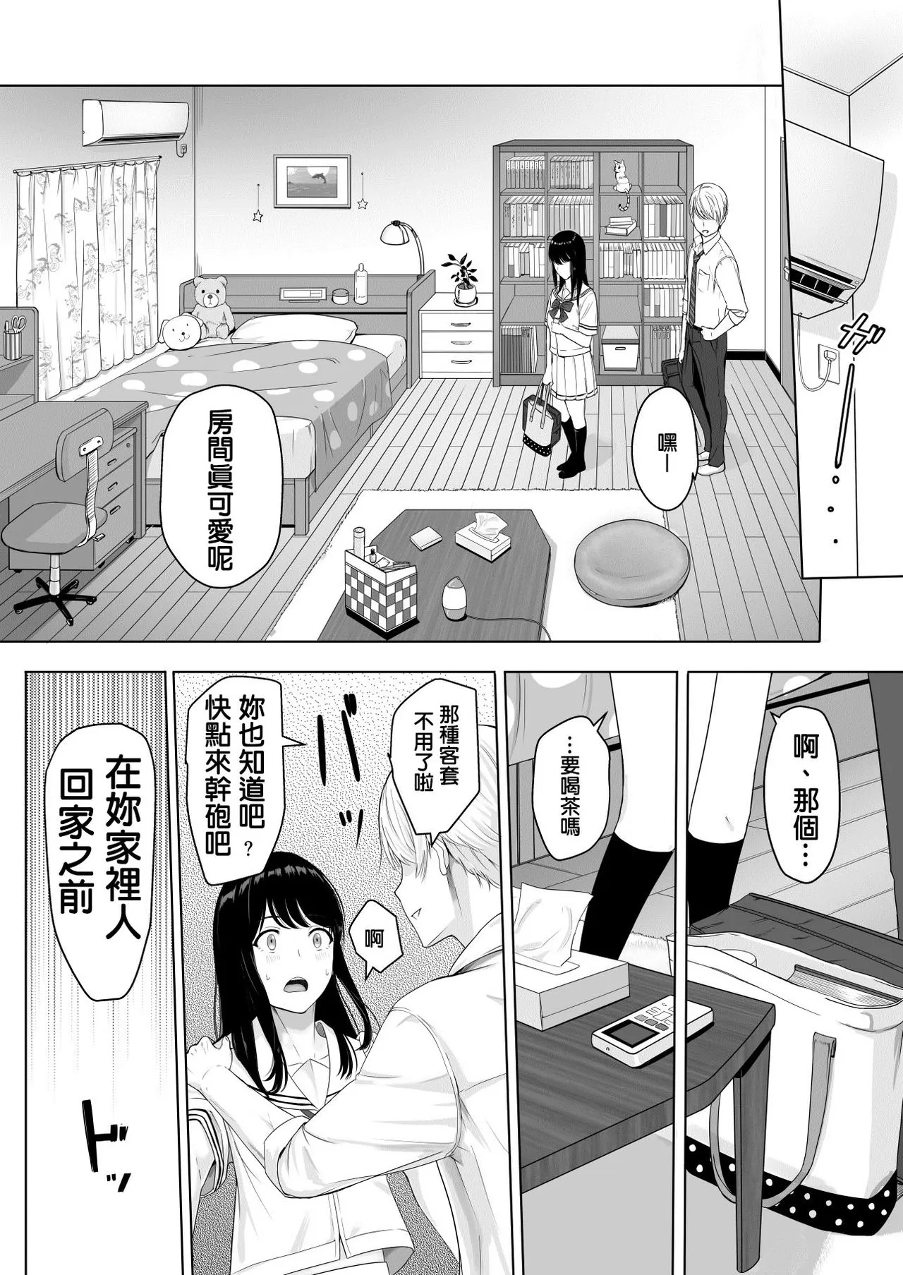 Kimi ga Tame. | For Your Sake. | Page 32