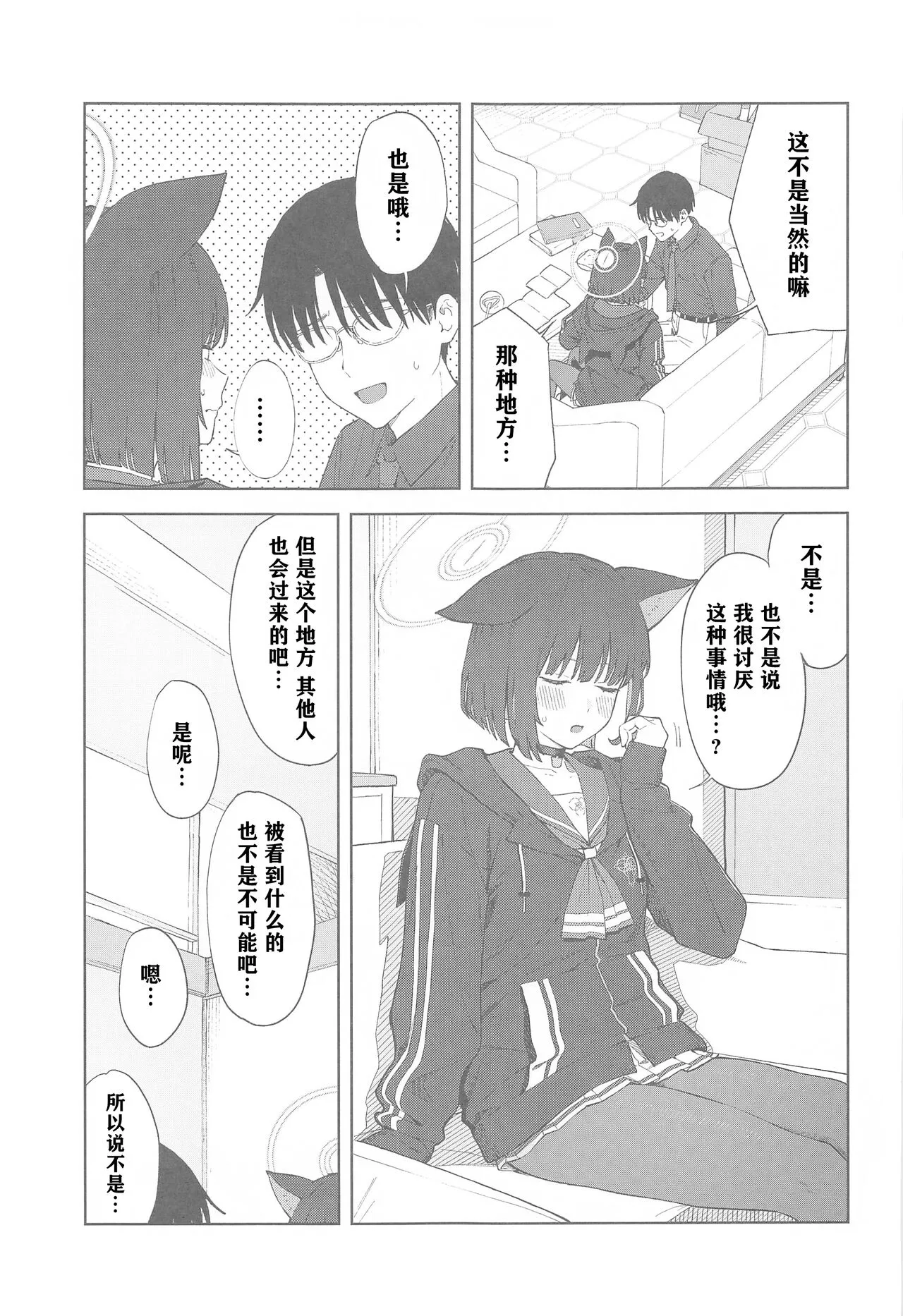 Sensei, Doushite Watashi nano...?  | 老师，为什么是我呢…？ | Page 11