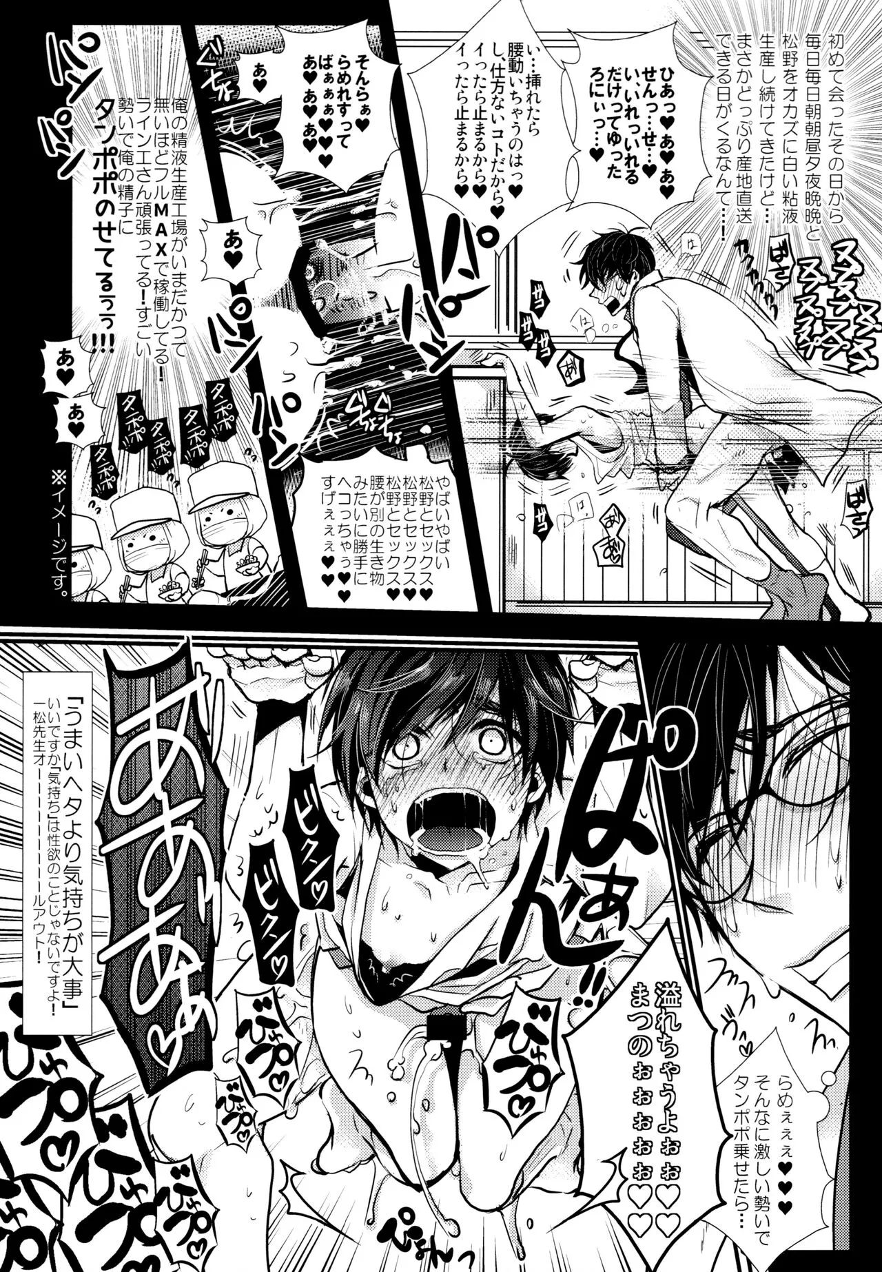 Sensei datte Gaman Shinai. | Page 7