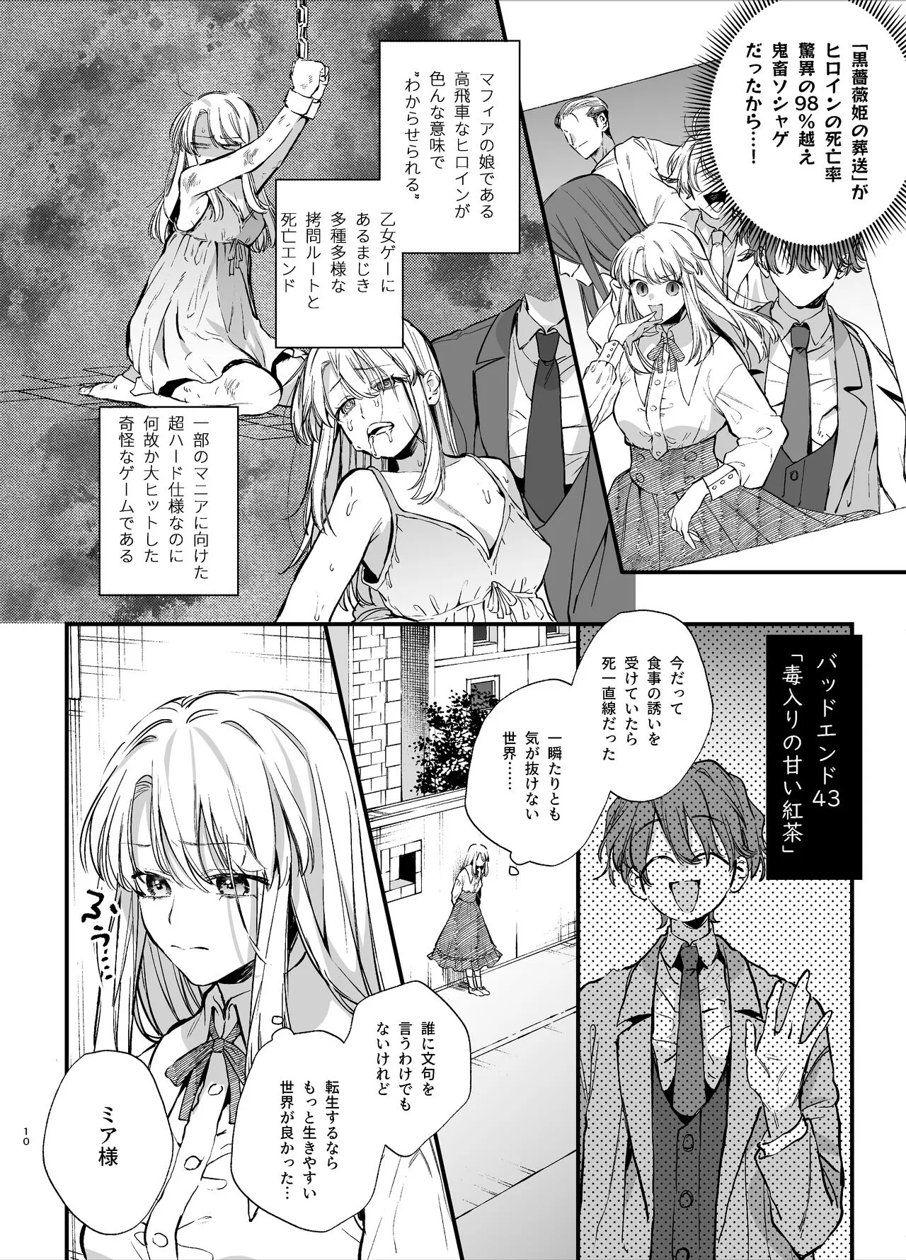 Shini gē ni Tensei Shita Mafia jō wa Henai Supai ni te Kagome ni Sareru | Page 10