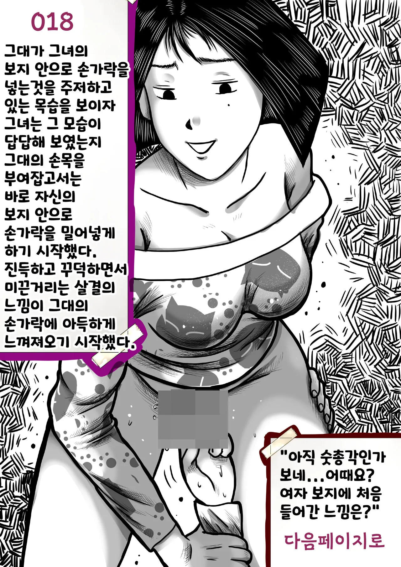 나를괴롭히는여자들 | Page 18