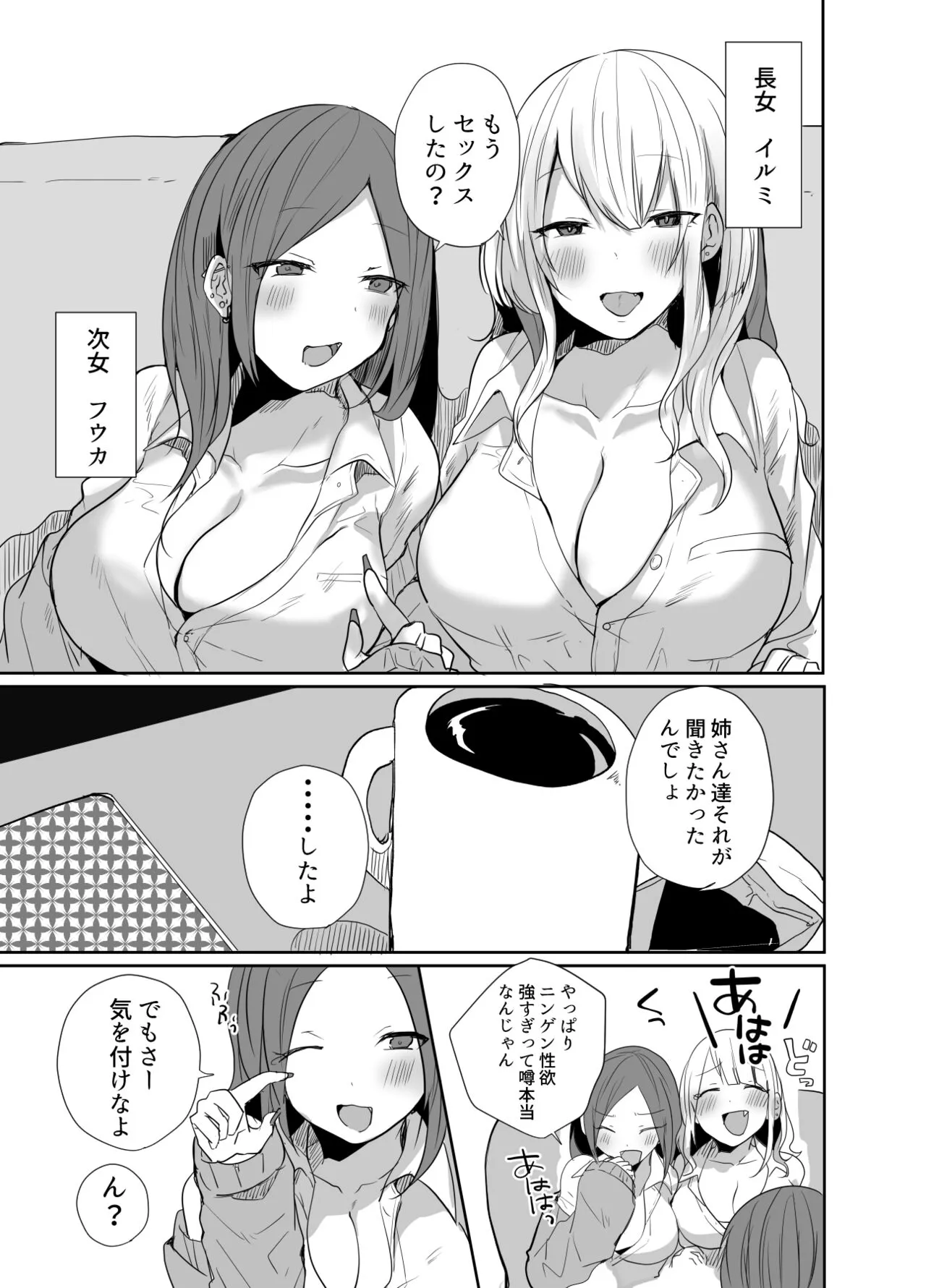 おじさん、女子校生の使い魔になる | Page 38