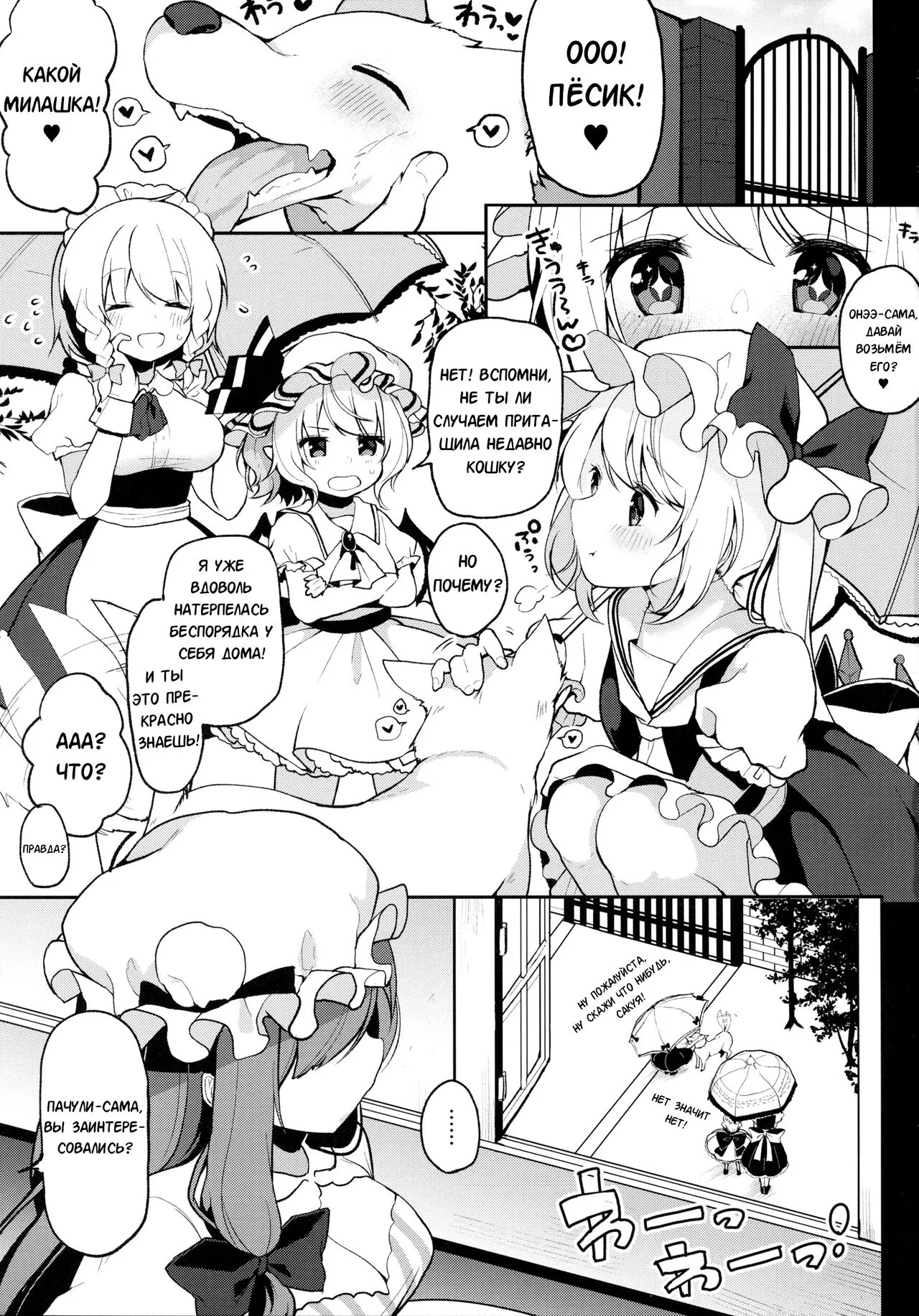 Dosukebe Pet no Patchouli to Gachihame Honki Koubi Shichaimashita | Page 2