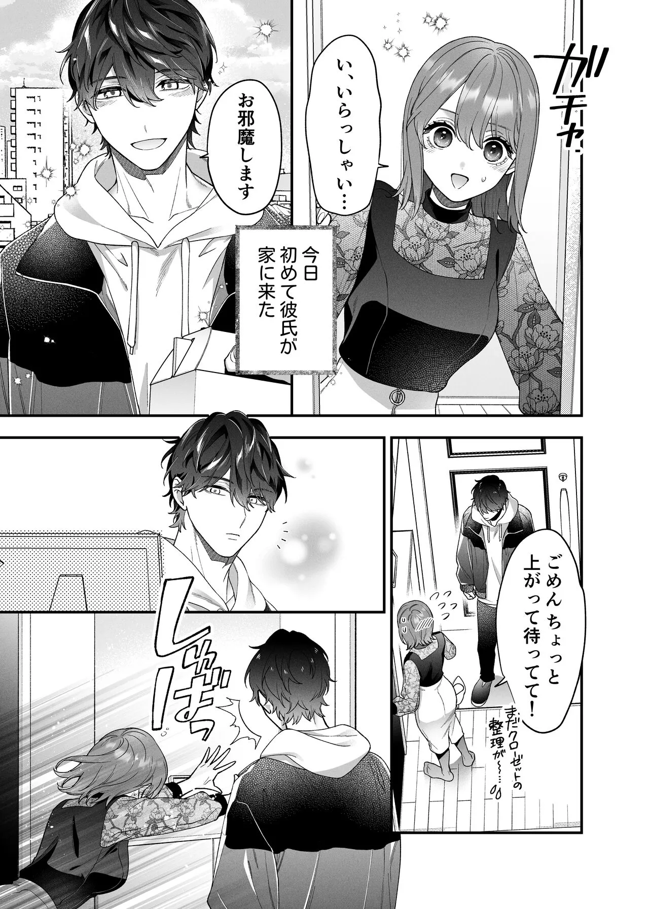 Daisuki na Kimi ni Kimochi Yokunatte Hoshii kara | Page 51