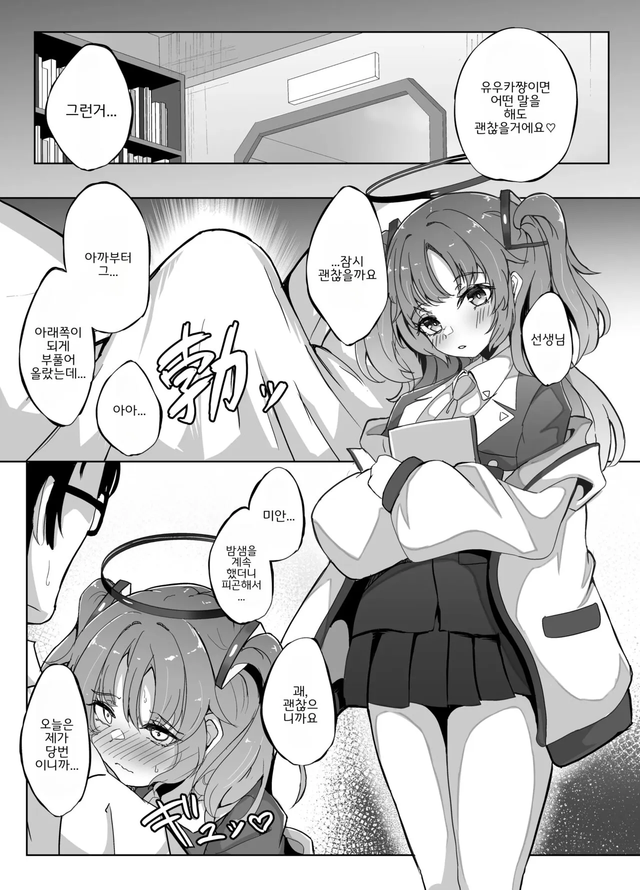 Kyou wa Watashi ga Touban desuu! | 오늘의 당번은 저입니다! | Page 6