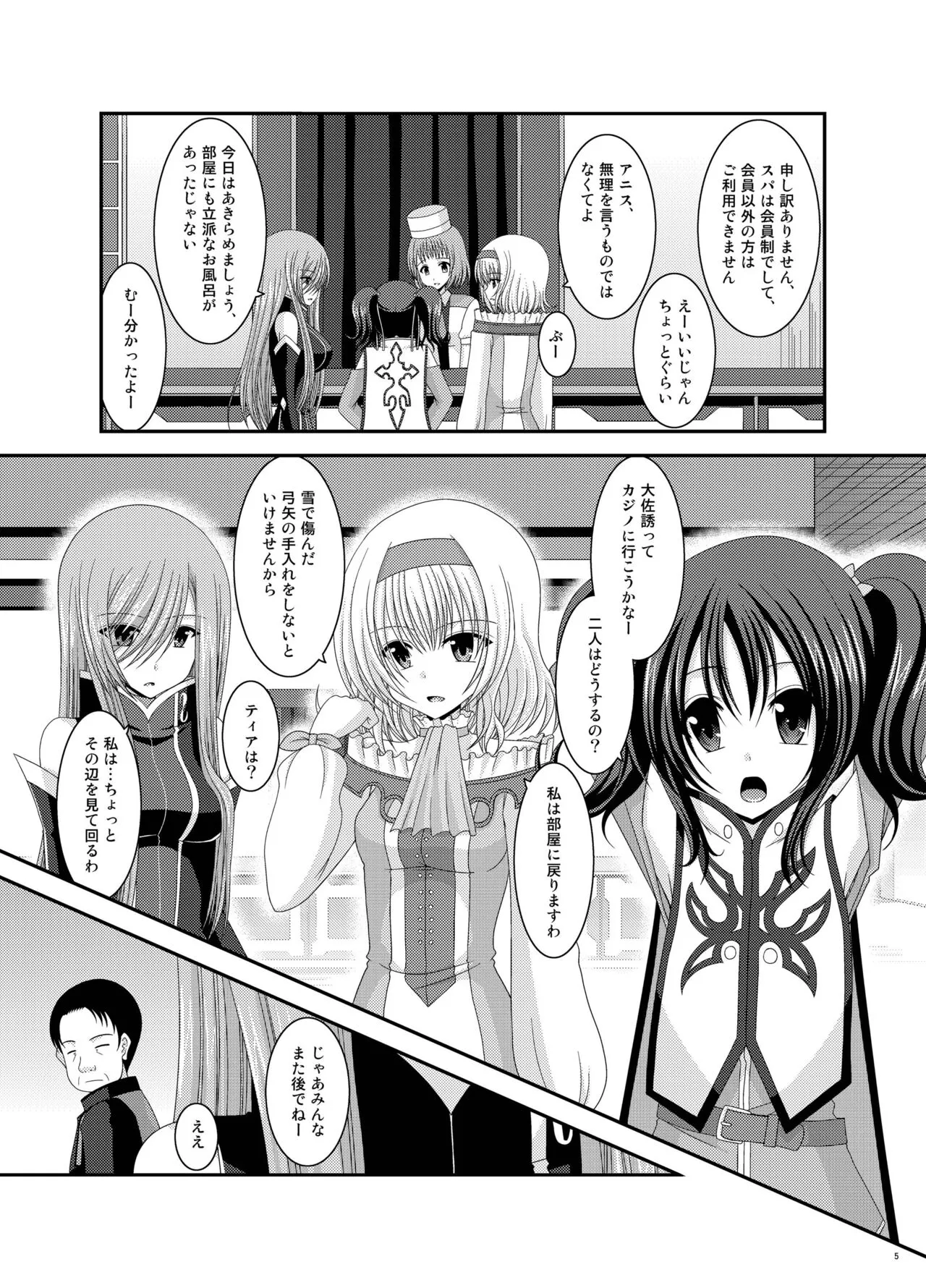 Melon ga Chou Shindou! R Soushuuhen III | Page 5