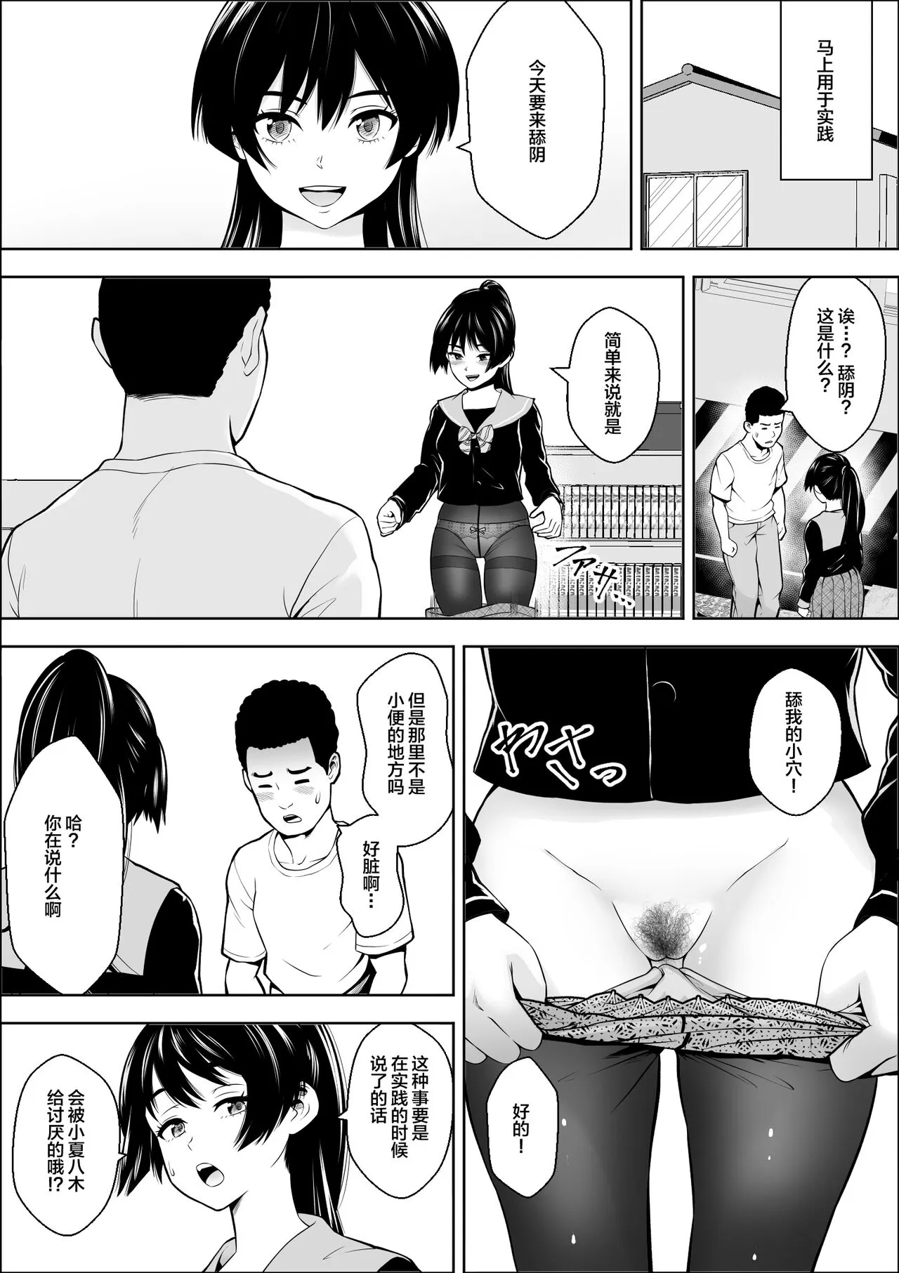 Make Heroine no  Osananajimi wa  Sex no Renshuudai ni Naru | Page 25