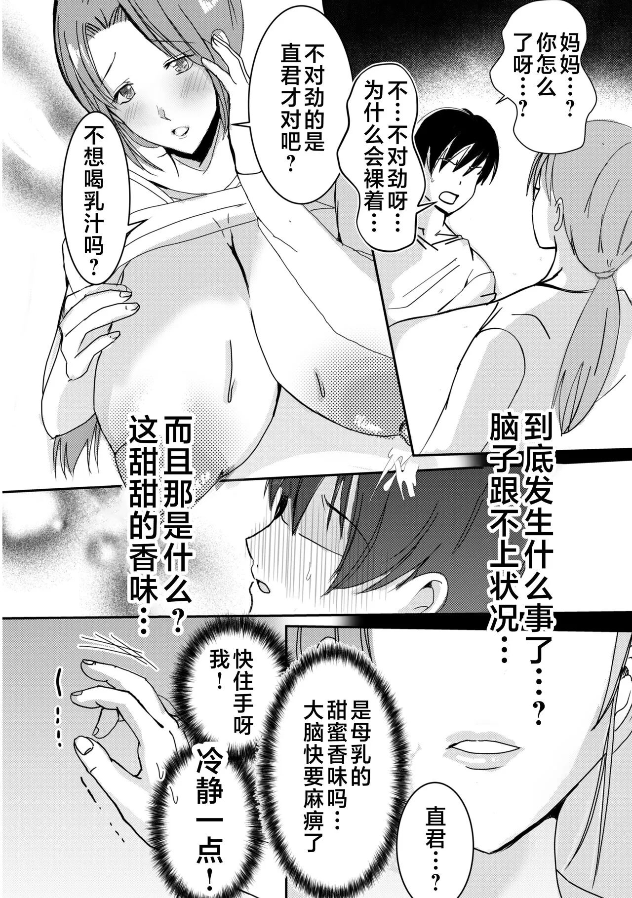 Bonyuu Kaa-san no Naka ni Modoritai 1 ~Kaa-san ga Kinshin Koubi o Yume da to Omoikonderu Ken~ | Page 29