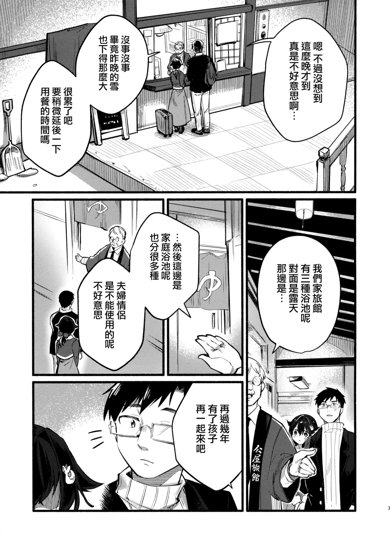 Jingei-chan to Mitsugetsu Onsen Tabi no Yado | Page 6