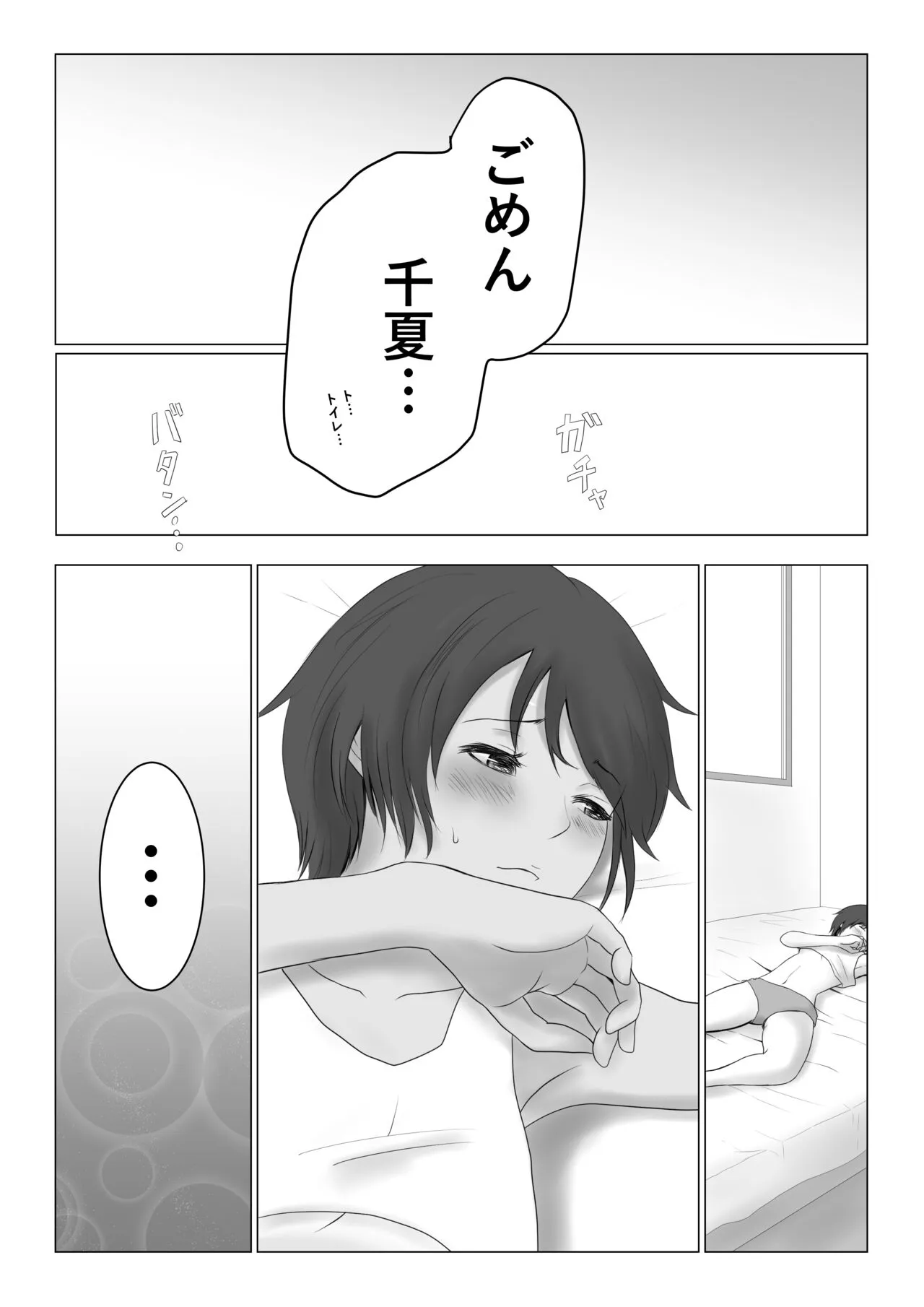 Kasshoku Boyish na Osananajimi | Page 234