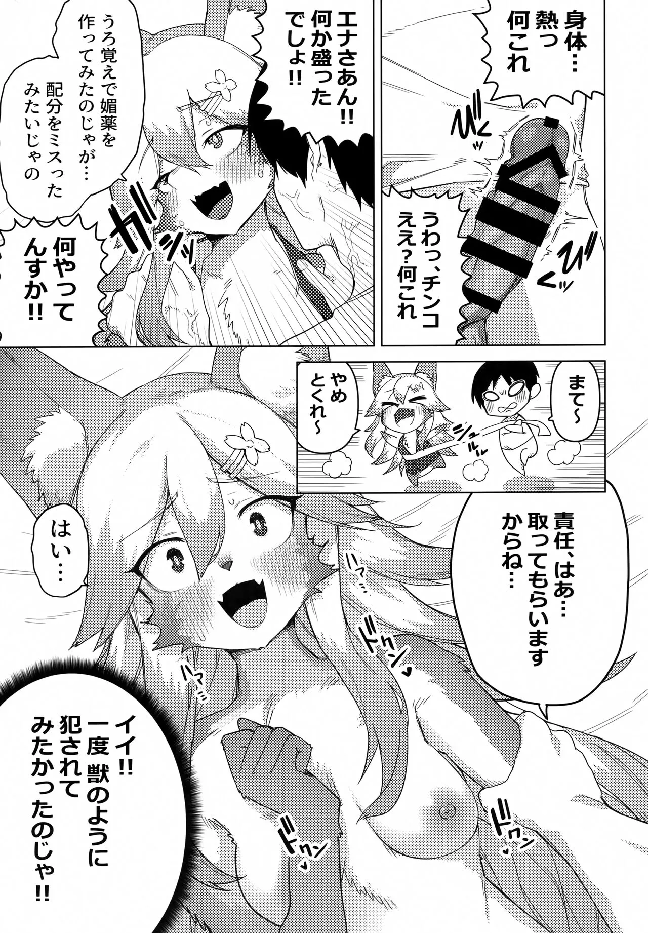 Ena-san wa 500-sai de Hatsujouki | Page 22