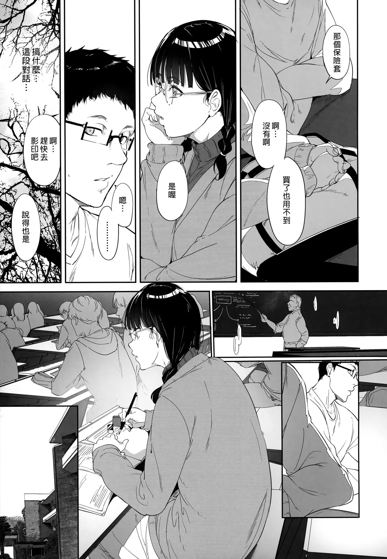 Otaku Tomodachi to no Sex wa Saikou ni Kimochi Ii | 我與宅宅朋友的極上性愛 | Page 8