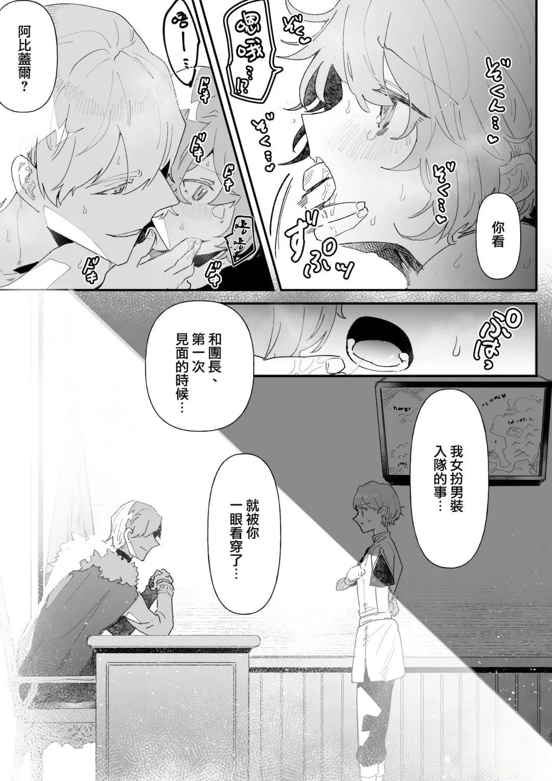 Danchou nante Daikirai desu! | 最讨厌团长了! | Page 26